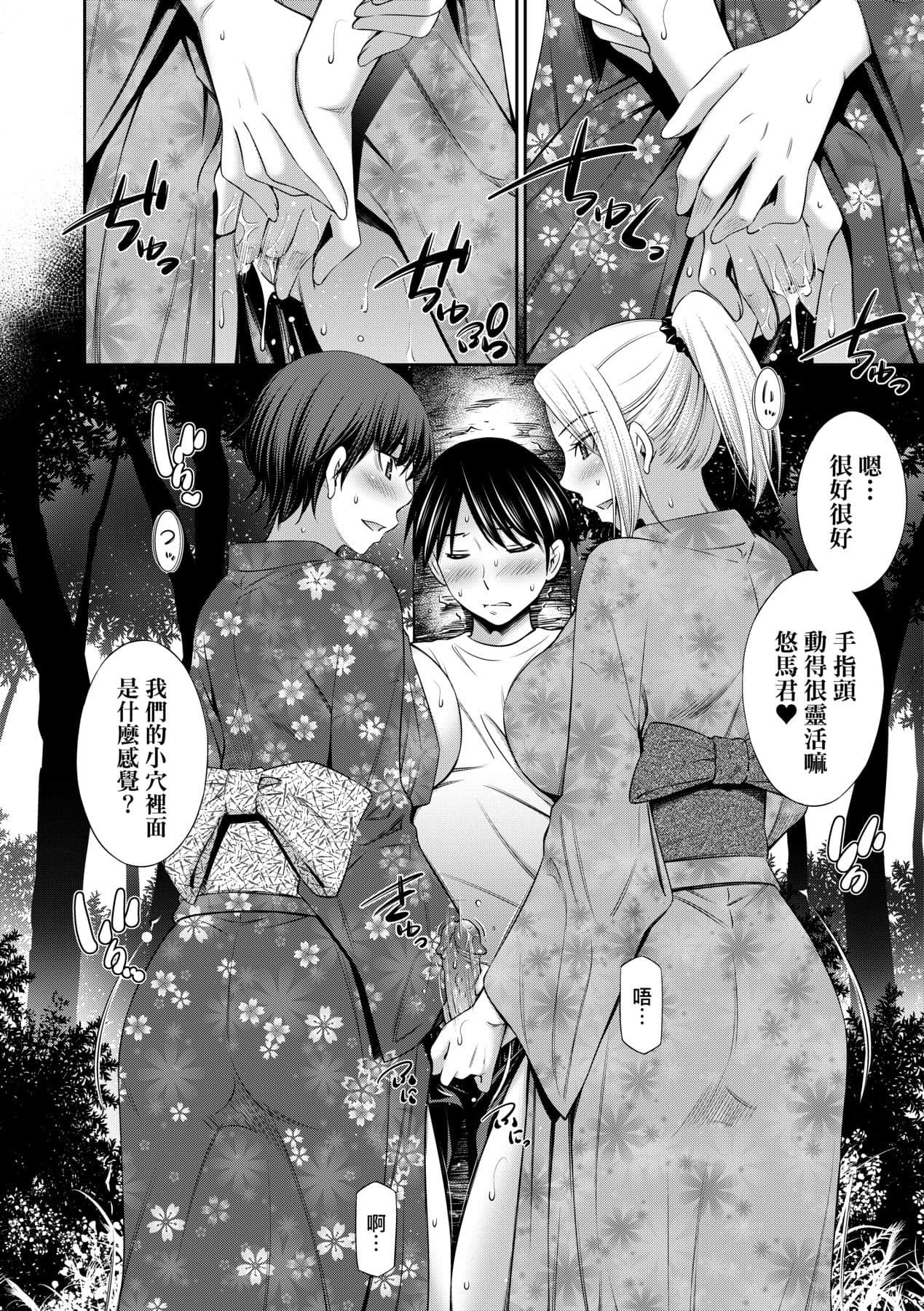 [Sabashi Renya] Nee-Chan To Chome Chome [Chinese] [Decensored] [Digital] page 97