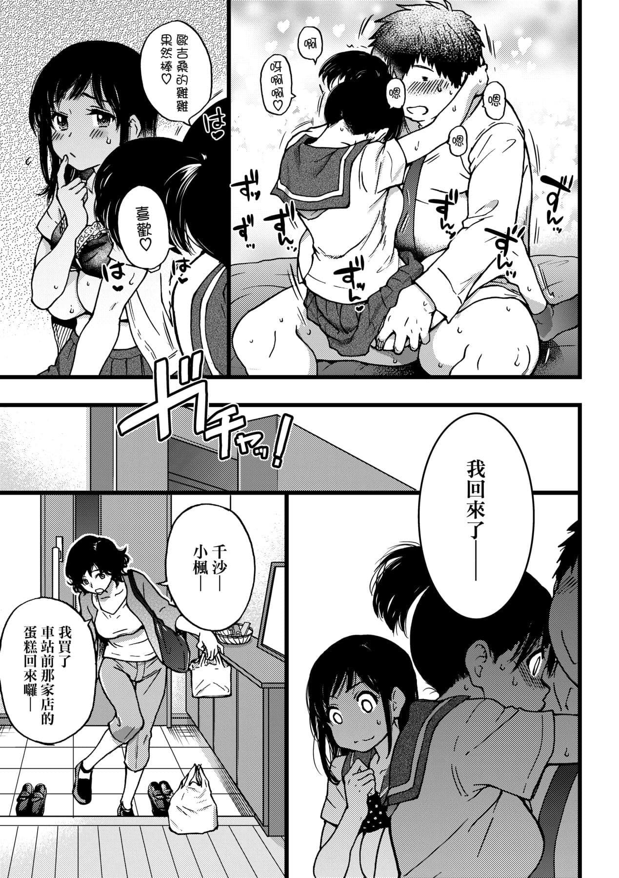 [Shiwasu no Okina] Enkou Oji-san [Chinese] [Decensored] [Digital] page 104