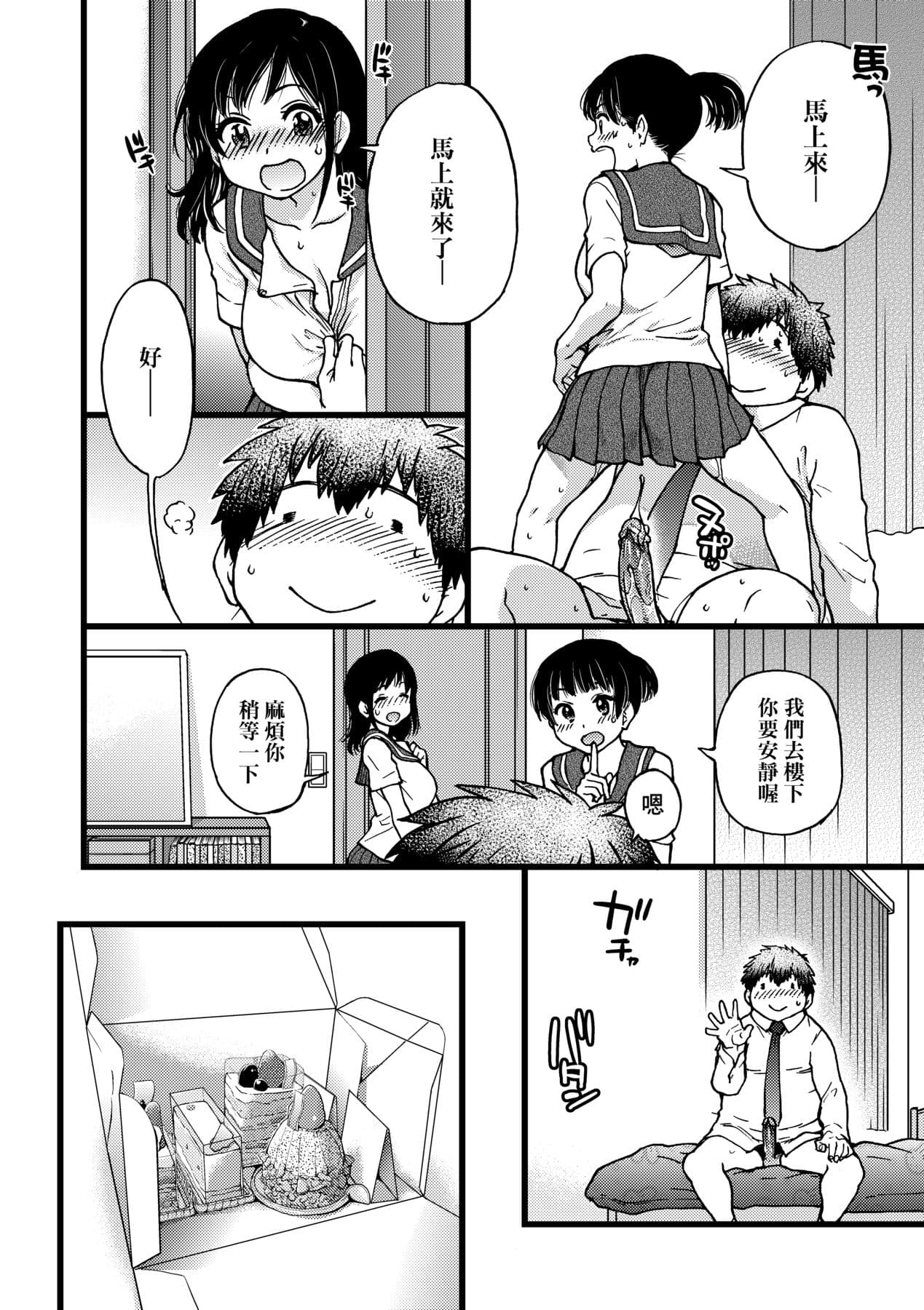 [Shiwasu no Okina] Enkou Oji-san [Chinese] [Decensored] [Digital] page 105