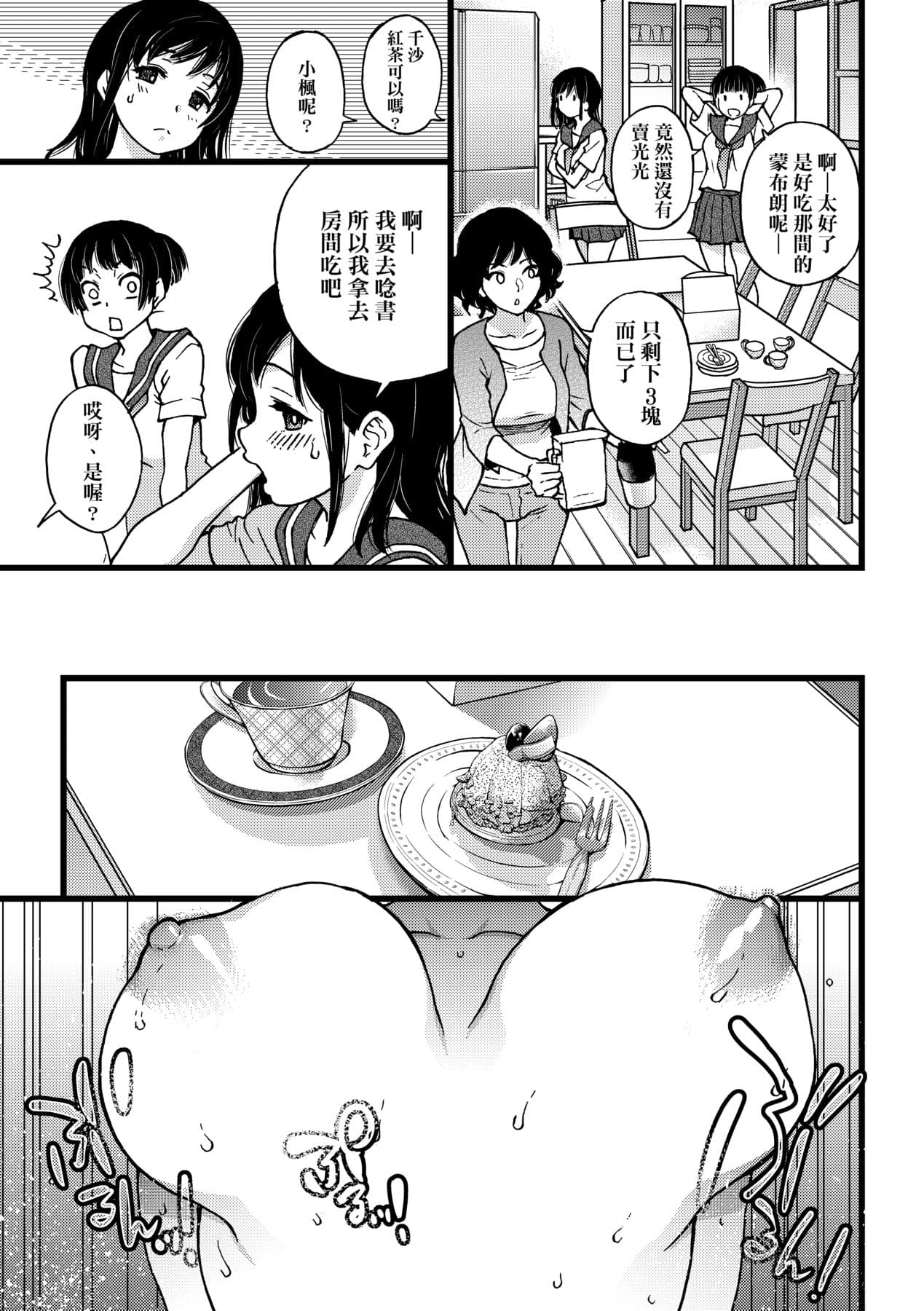 [Shiwasu no Okina] Enkou Oji-san [Chinese] [Decensored] [Digital] page 106