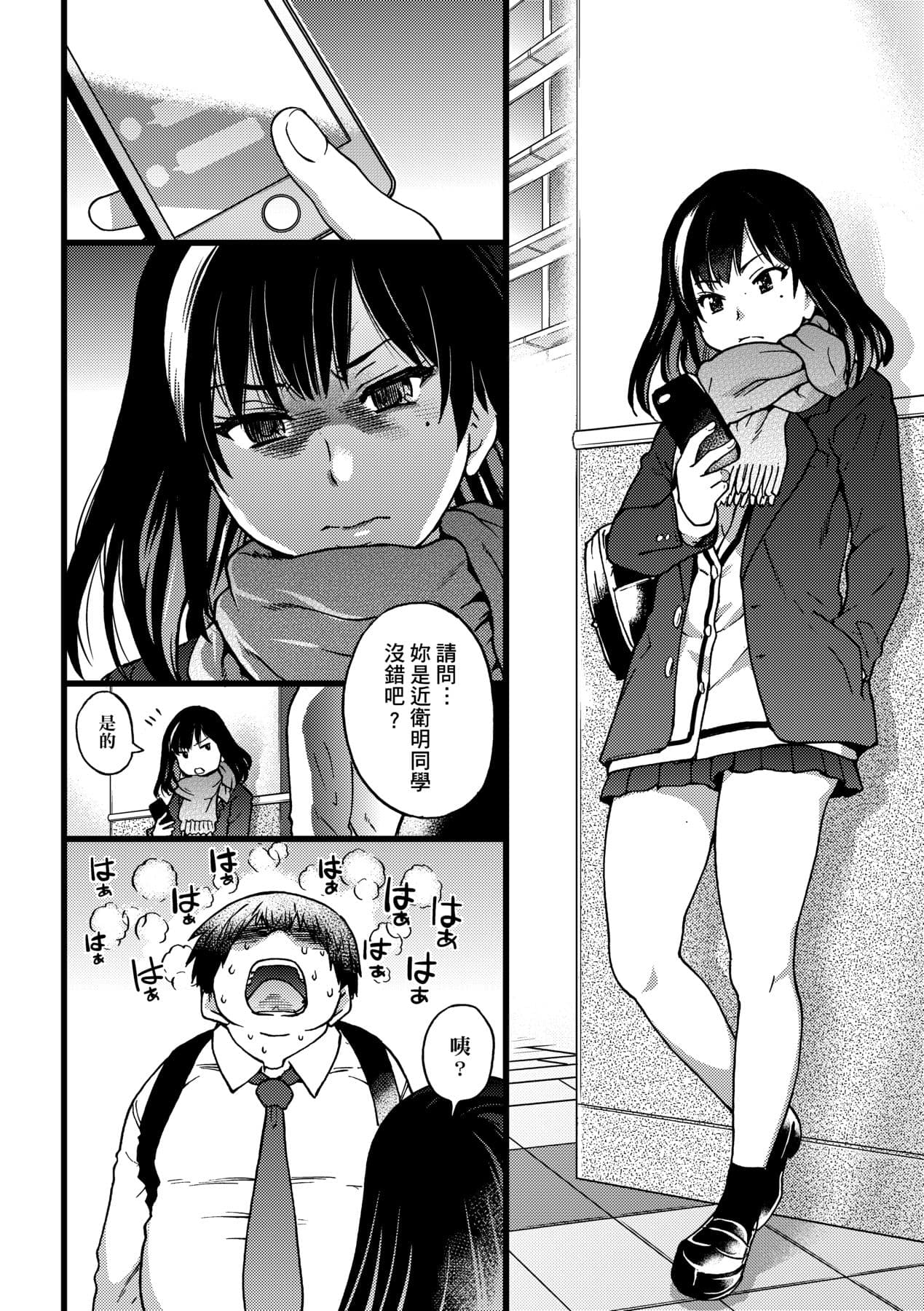 [Shiwasu no Okina] Enkou Oji-san [Chinese] [Decensored] [Digital] page 11