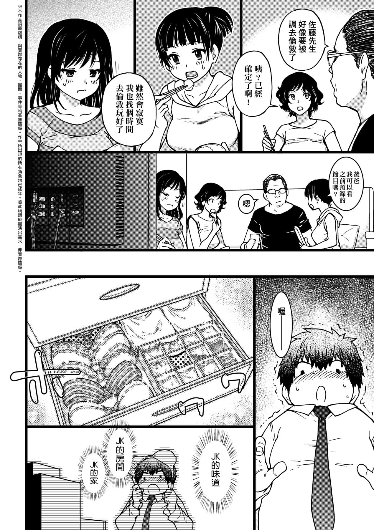 [Shiwasu no Okina] Enkou Oji-san [Chinese] [Decensored] [Digital] page 116