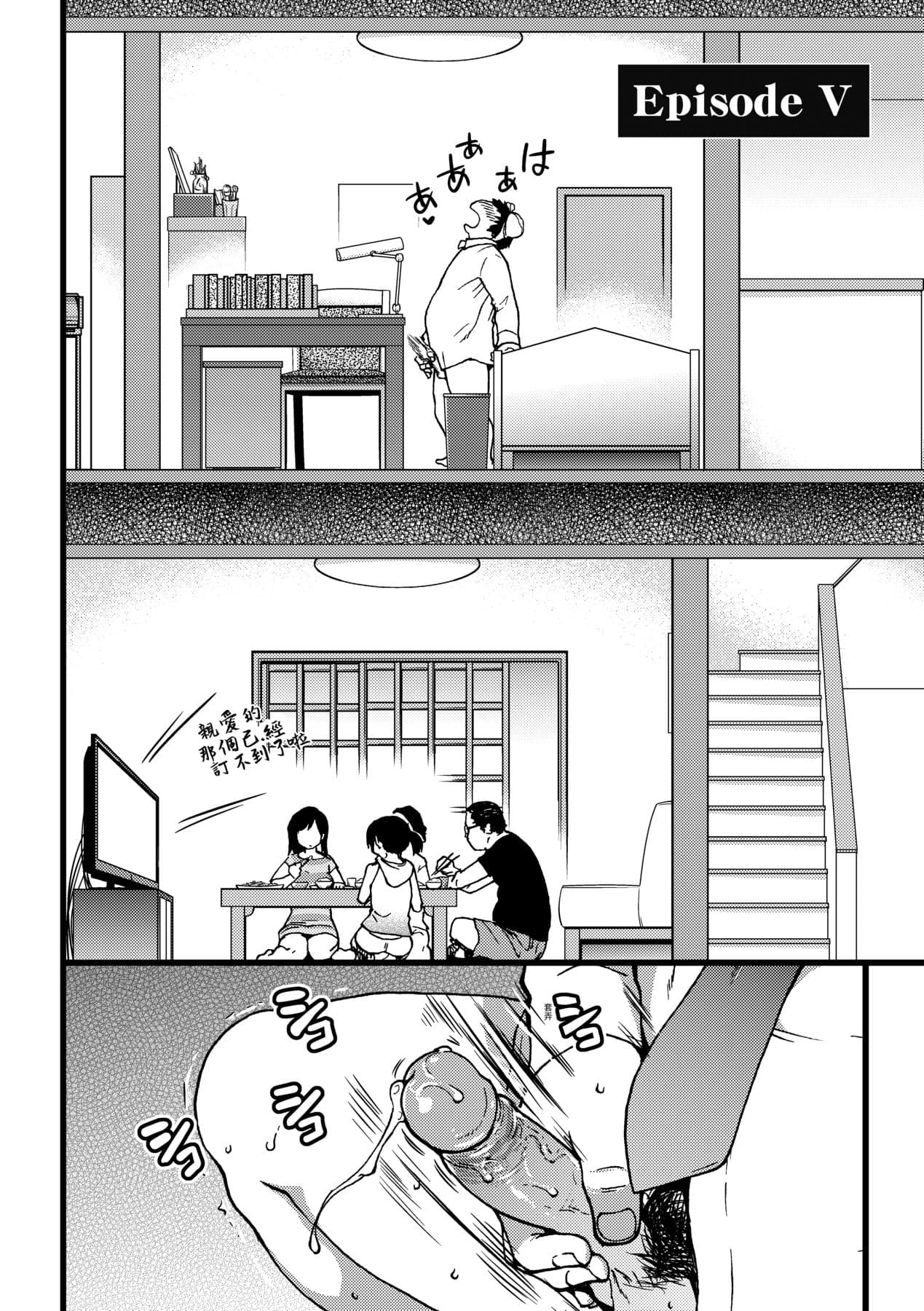 [Shiwasu no Okina] Enkou Oji-san [Chinese] [Decensored] [Digital] page 117