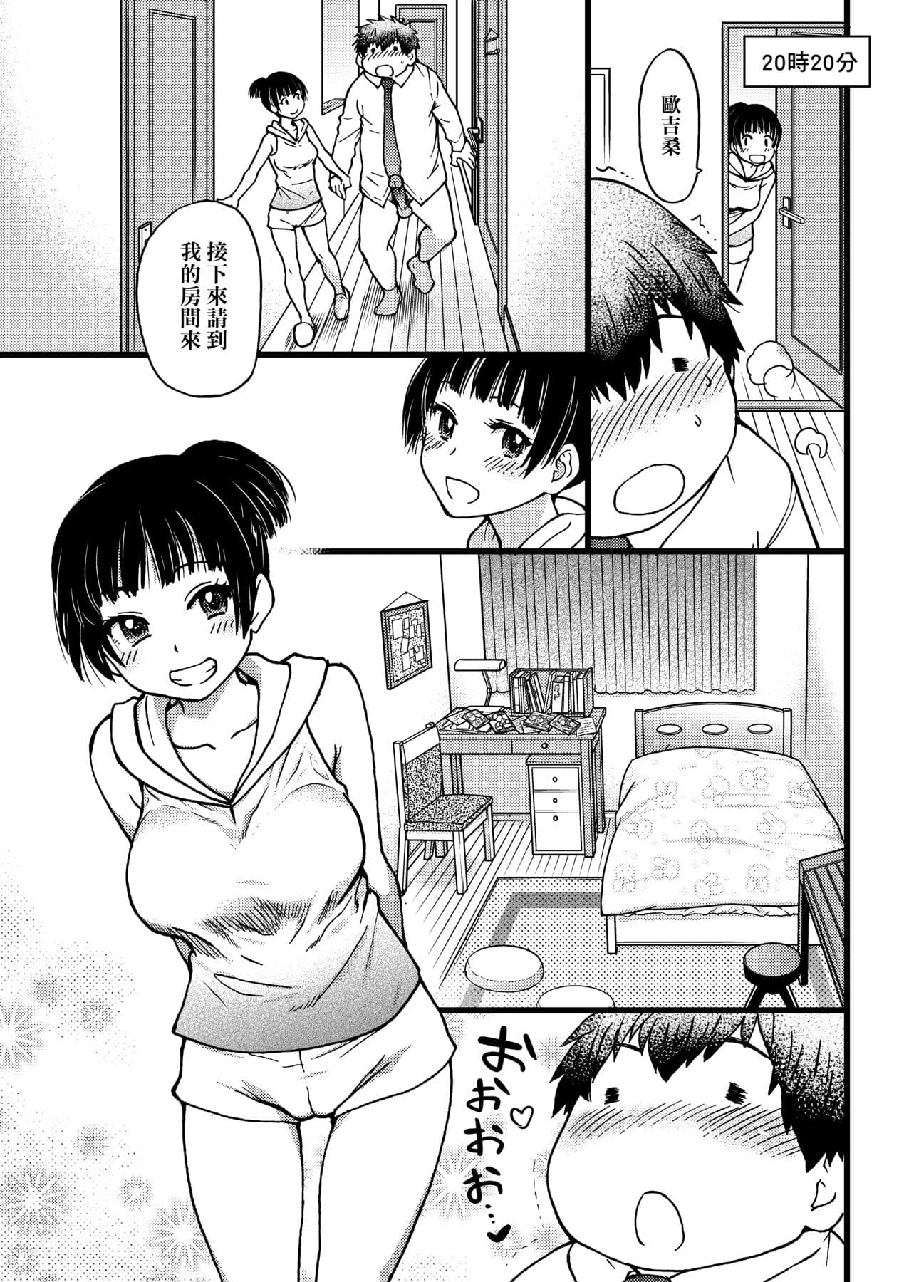 [Shiwasu no Okina] Enkou Oji-san [Chinese] [Decensored] [Digital] page 118