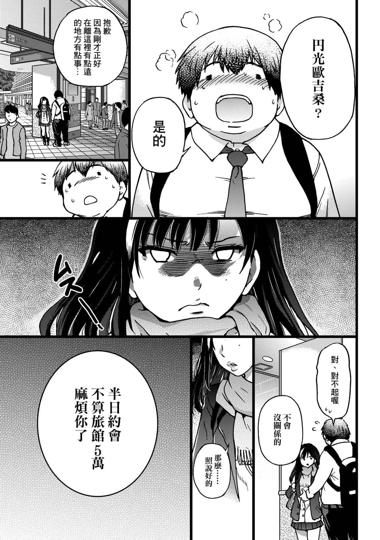 [Shiwasu no Okina] Enkou Oji-san [Chinese] [Decensored] [Digital] page 12