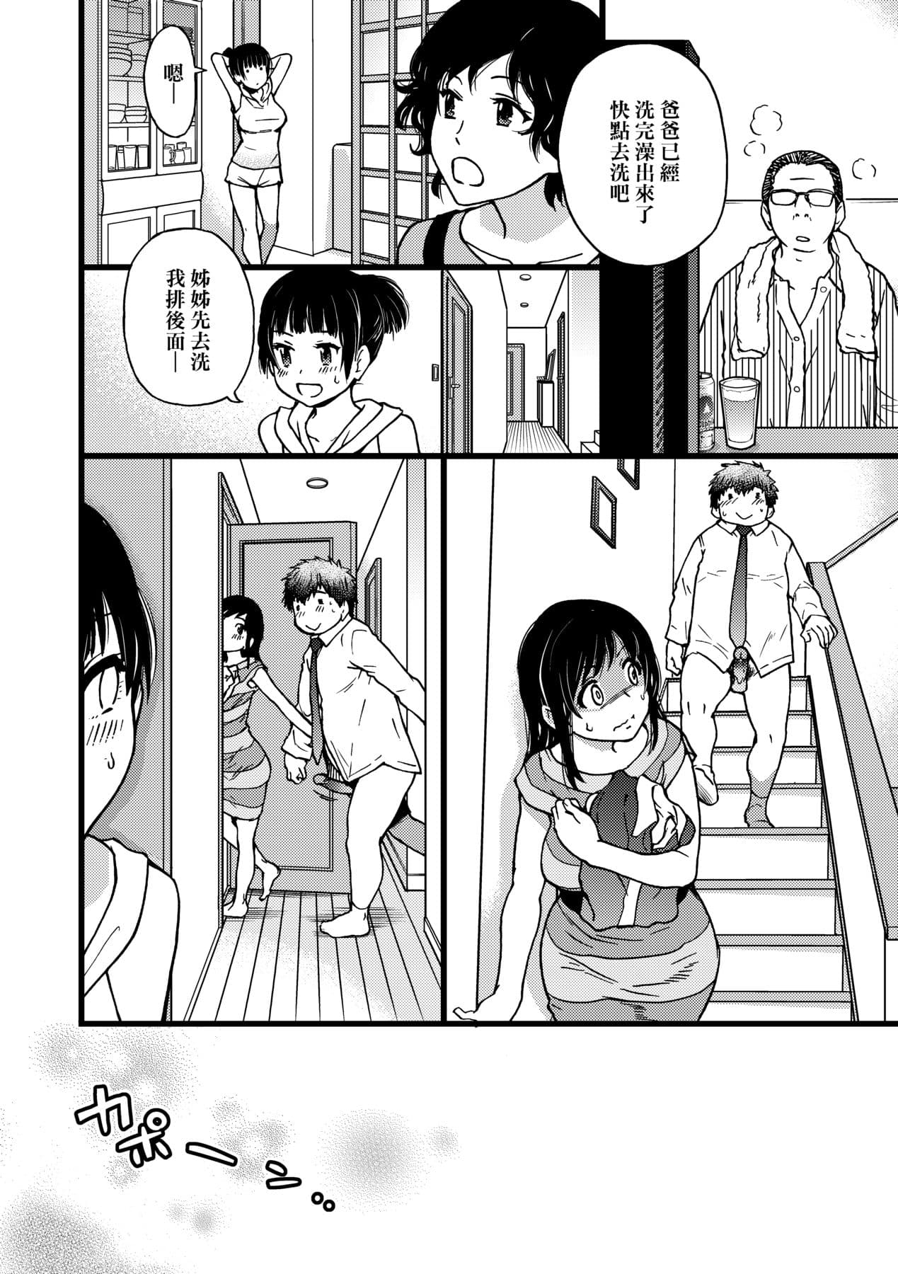 [Shiwasu no Okina] Enkou Oji-san [Chinese] [Decensored] [Digital] page 123
