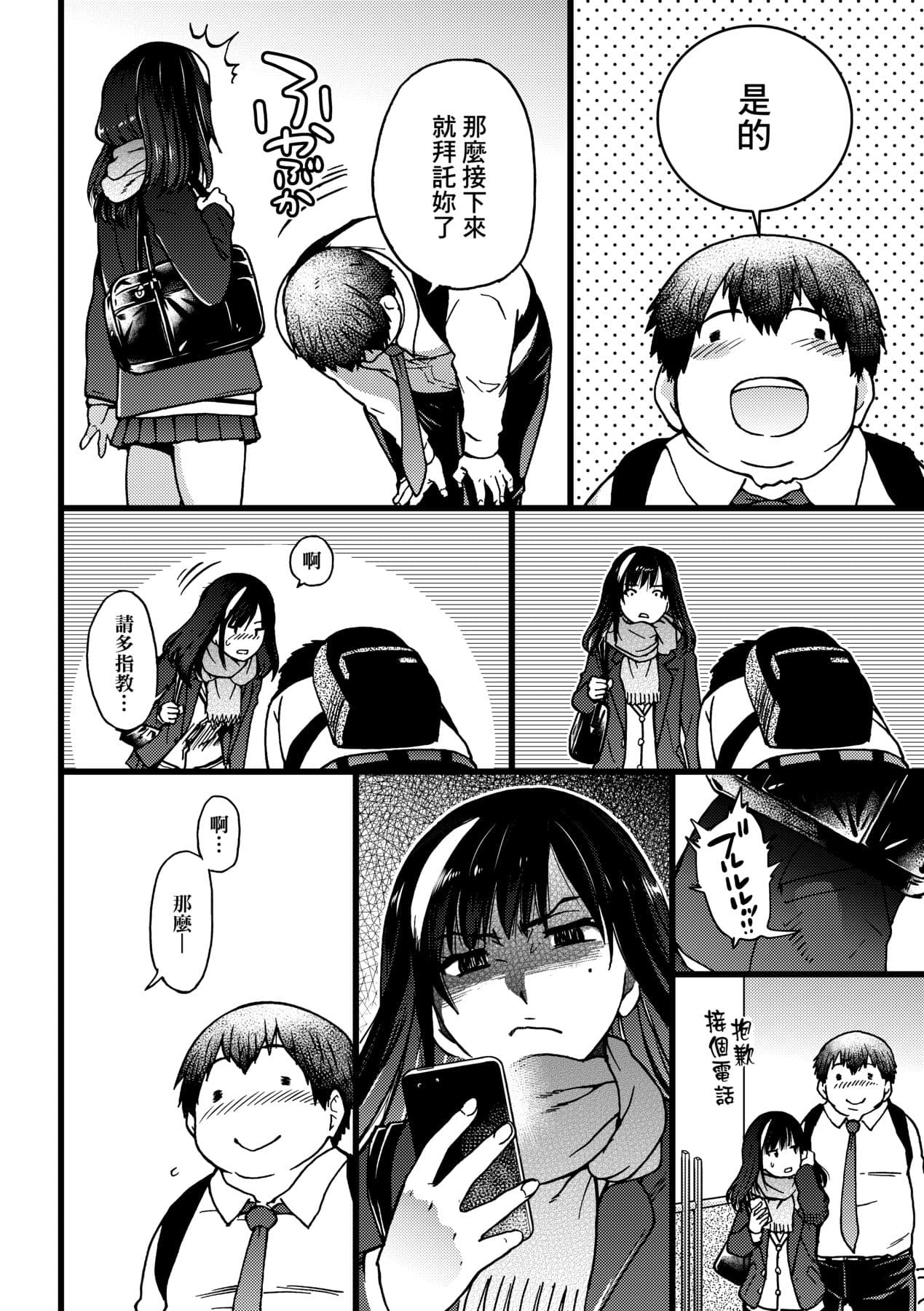 [Shiwasu no Okina] Enkou Oji-san [Chinese] [Decensored] [Digital] page 13