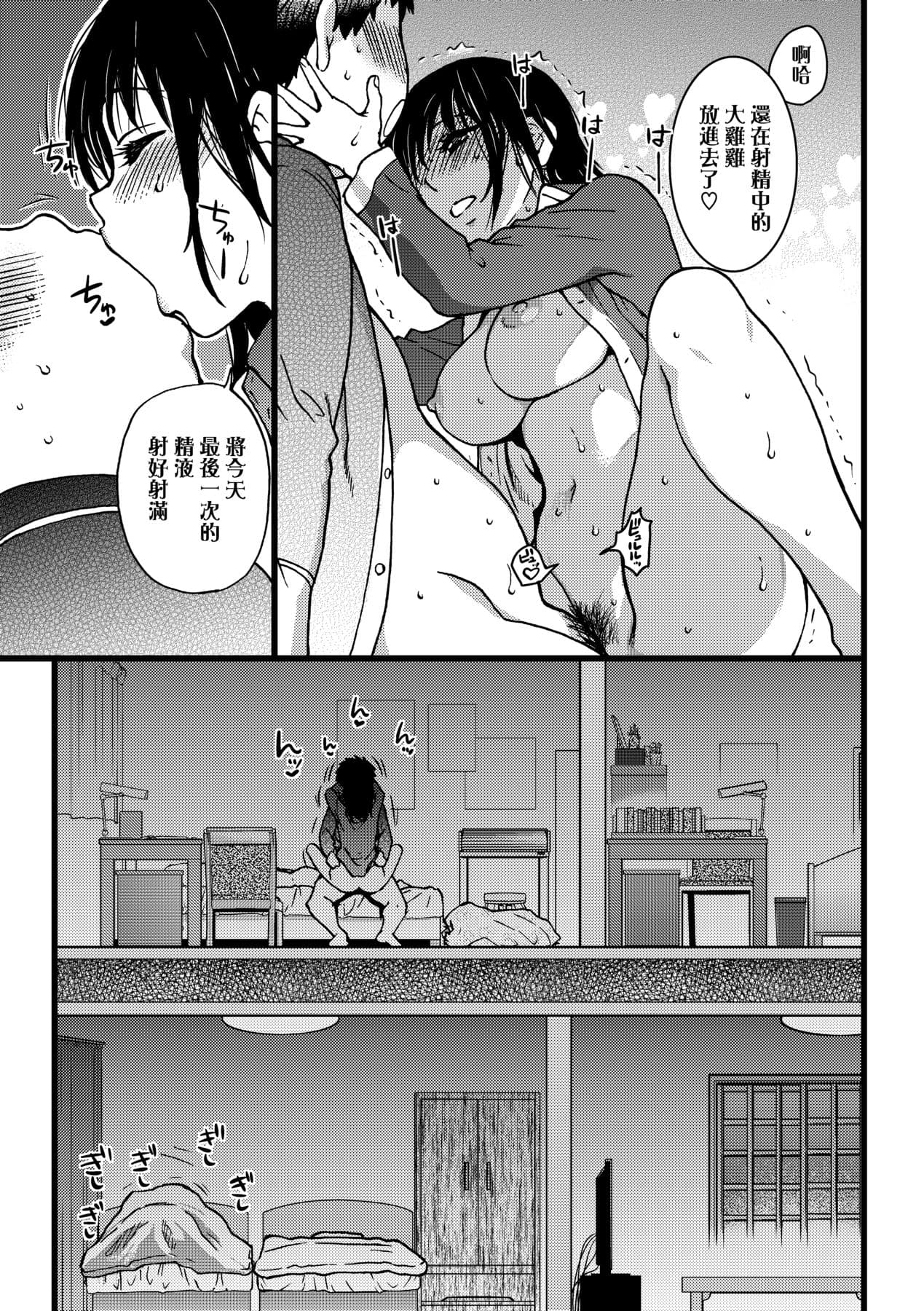 [Shiwasu no Okina] Enkou Oji-san [Chinese] [Decensored] [Digital] page 132