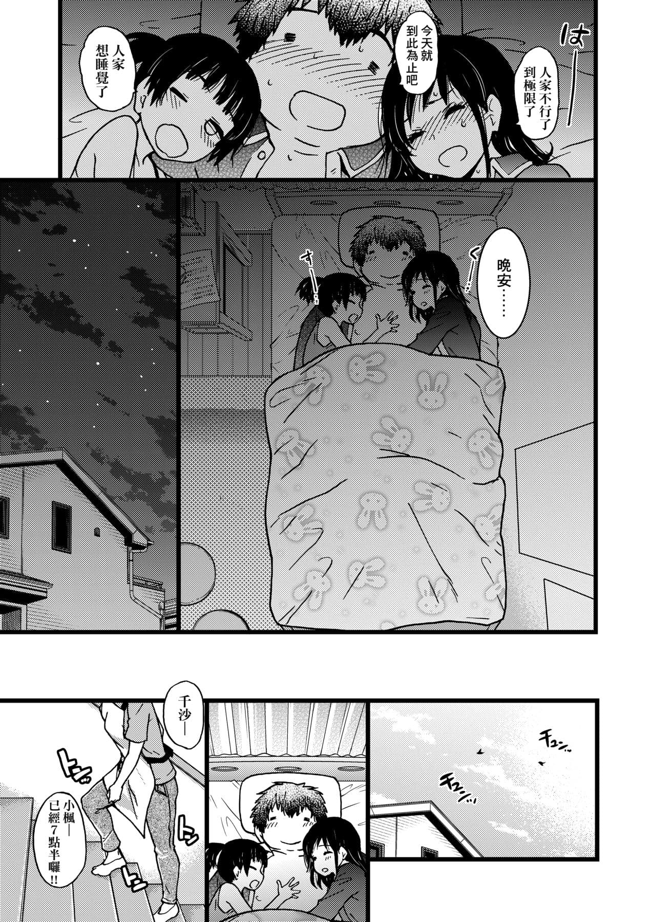 [Shiwasu no Okina] Enkou Oji-san [Chinese] [Decensored] [Digital] page 138