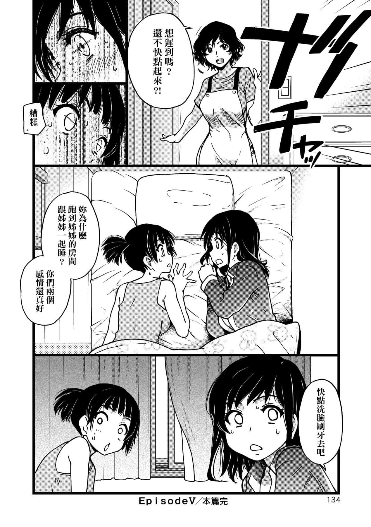 [Shiwasu no Okina] Enkou Oji-san [Chinese] [Decensored] [Digital] page 139