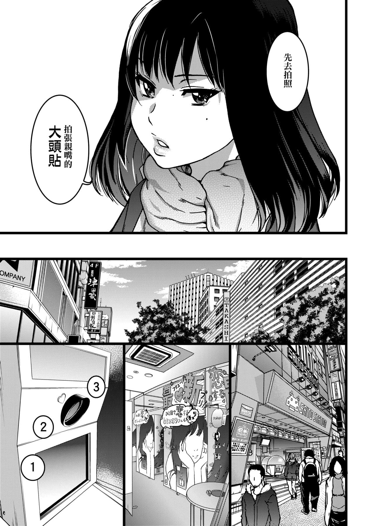 [Shiwasu no Okina] Enkou Oji-san [Chinese] [Decensored] [Digital] page 14