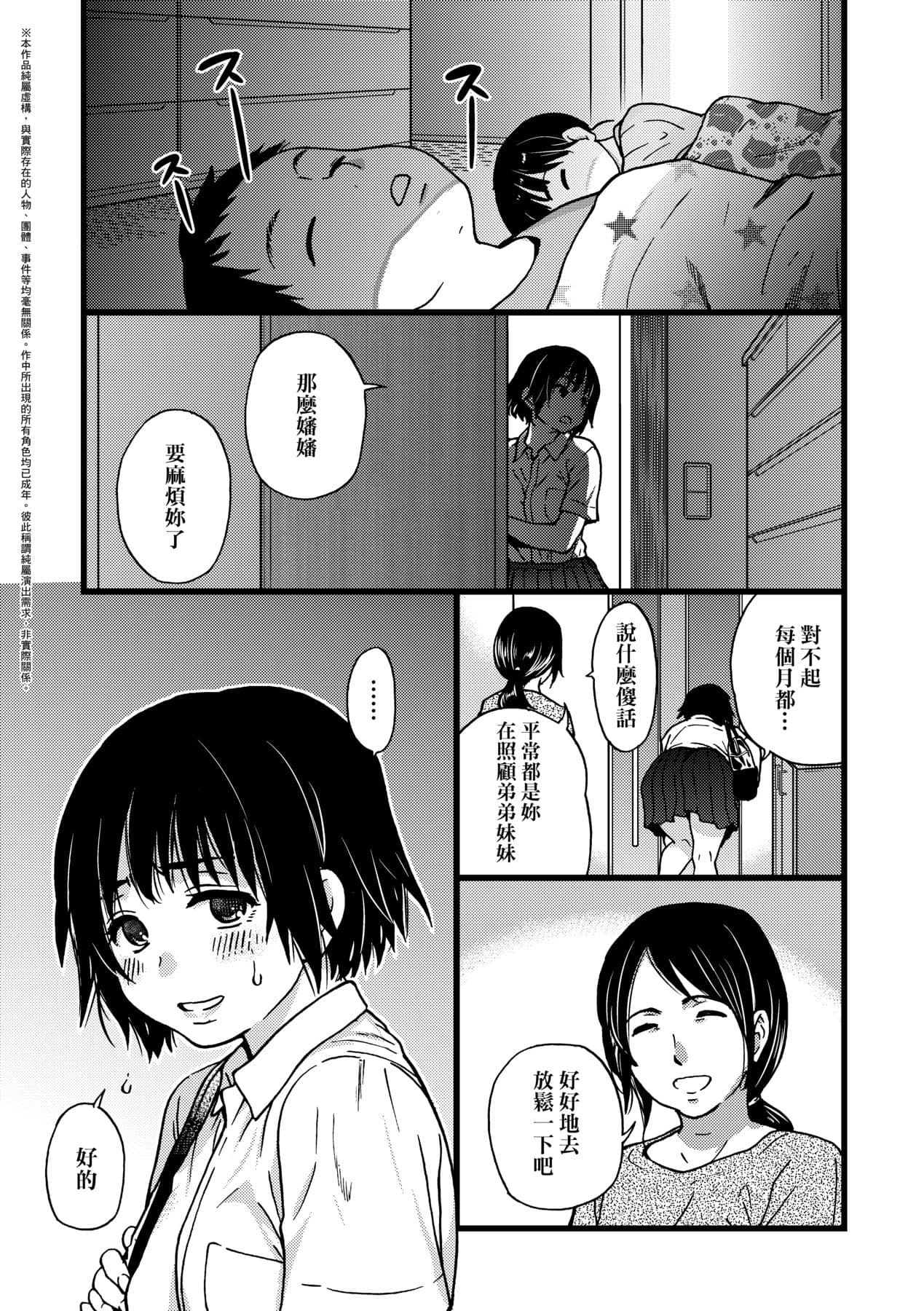 [Shiwasu no Okina] Enkou Oji-san [Chinese] [Decensored] [Digital] page 140