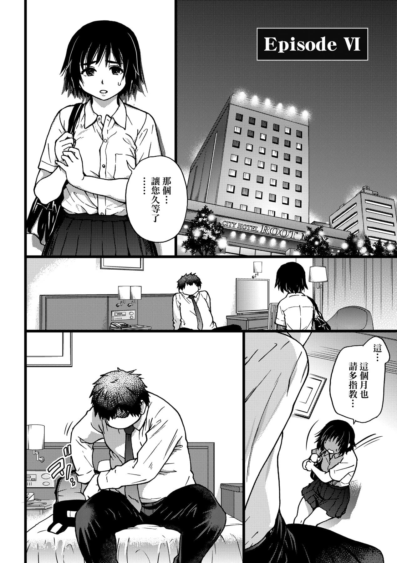 [Shiwasu no Okina] Enkou Oji-san [Chinese] [Decensored] [Digital] page 141