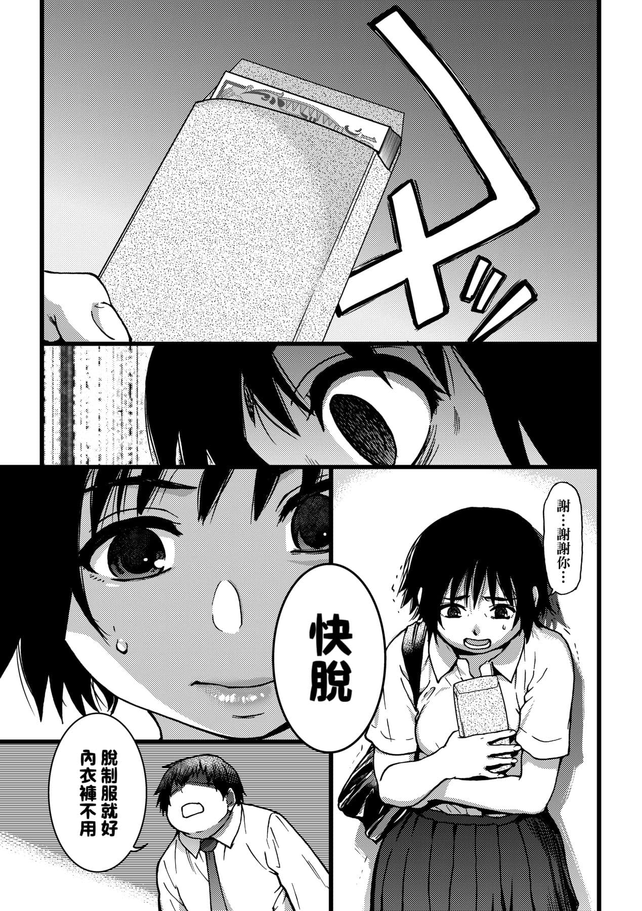 [Shiwasu no Okina] Enkou Oji-san [Chinese] [Decensored] [Digital] page 142