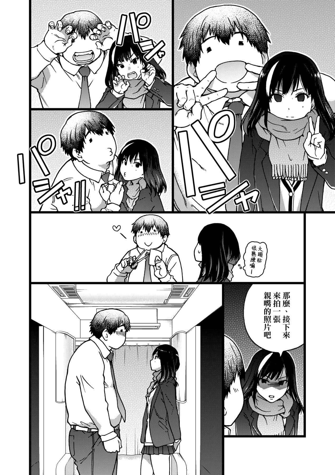 [Shiwasu no Okina] Enkou Oji-san [Chinese] [Decensored] [Digital] page 15