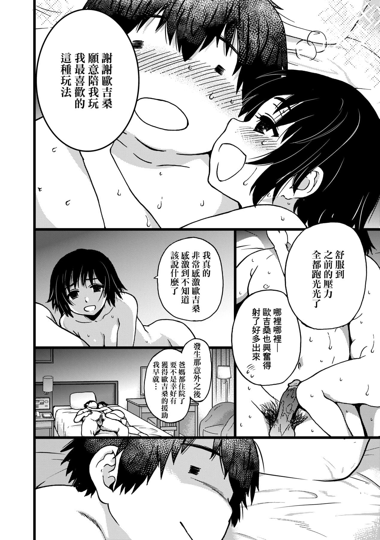 [Shiwasu no Okina] Enkou Oji-san [Chinese] [Decensored] [Digital] page 157