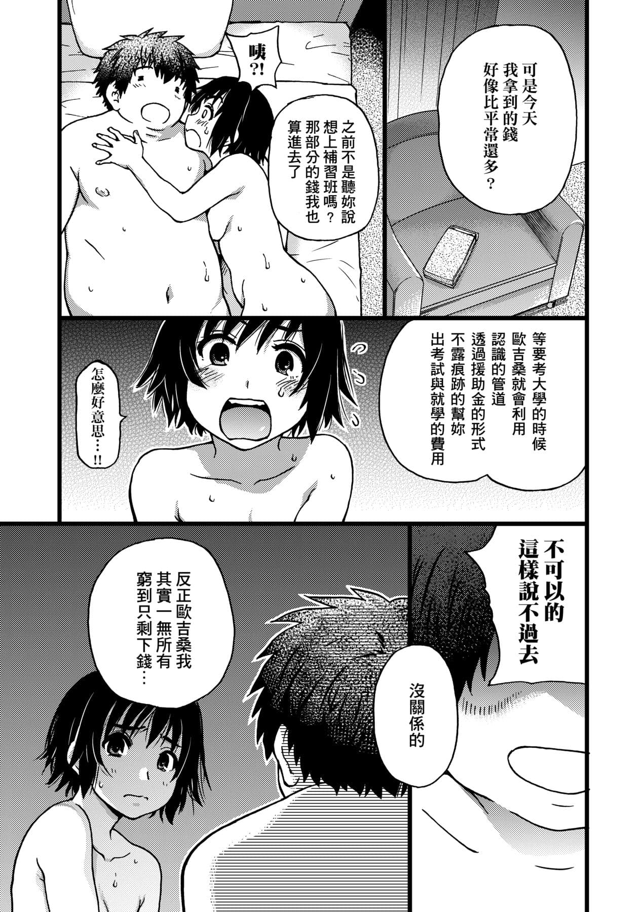 [Shiwasu no Okina] Enkou Oji-san [Chinese] [Decensored] [Digital] page 158