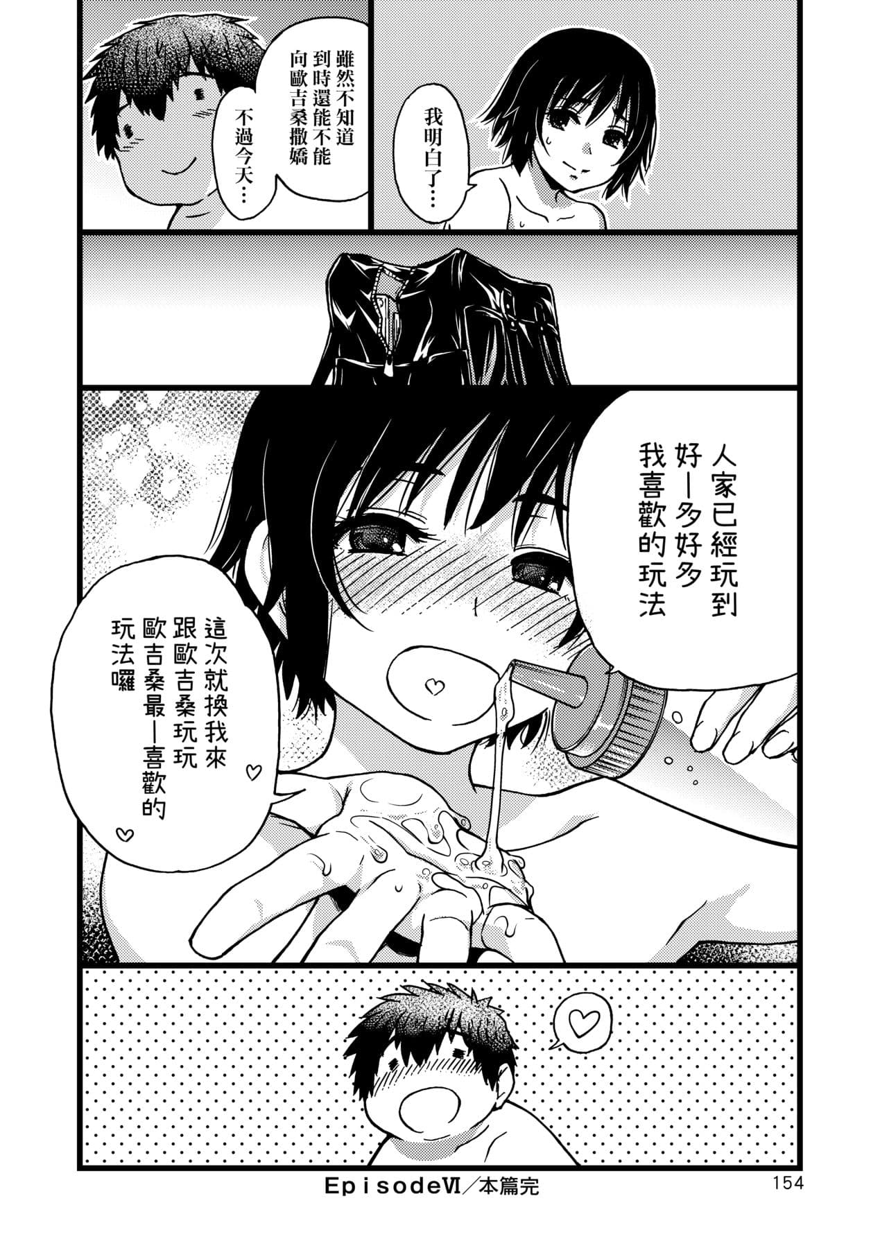 [Shiwasu no Okina] Enkou Oji-san [Chinese] [Decensored] [Digital] page 159