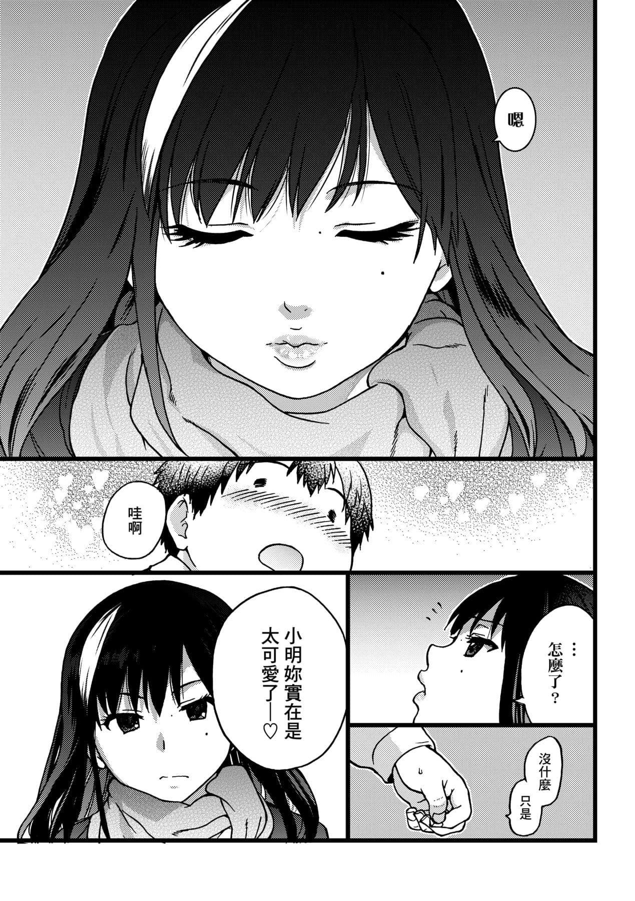 [Shiwasu no Okina] Enkou Oji-san [Chinese] [Decensored] [Digital] page 16