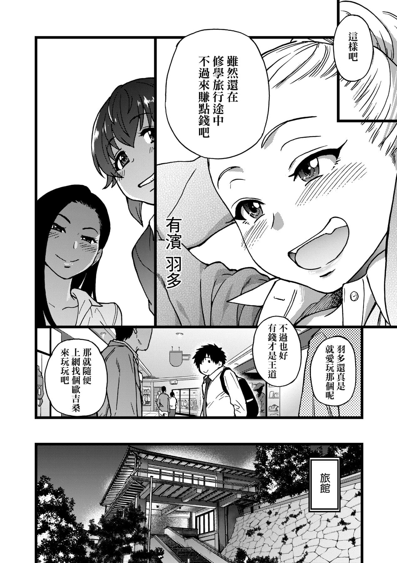 [Shiwasu no Okina] Enkou Oji-san [Chinese] [Decensored] [Digital] page 163
