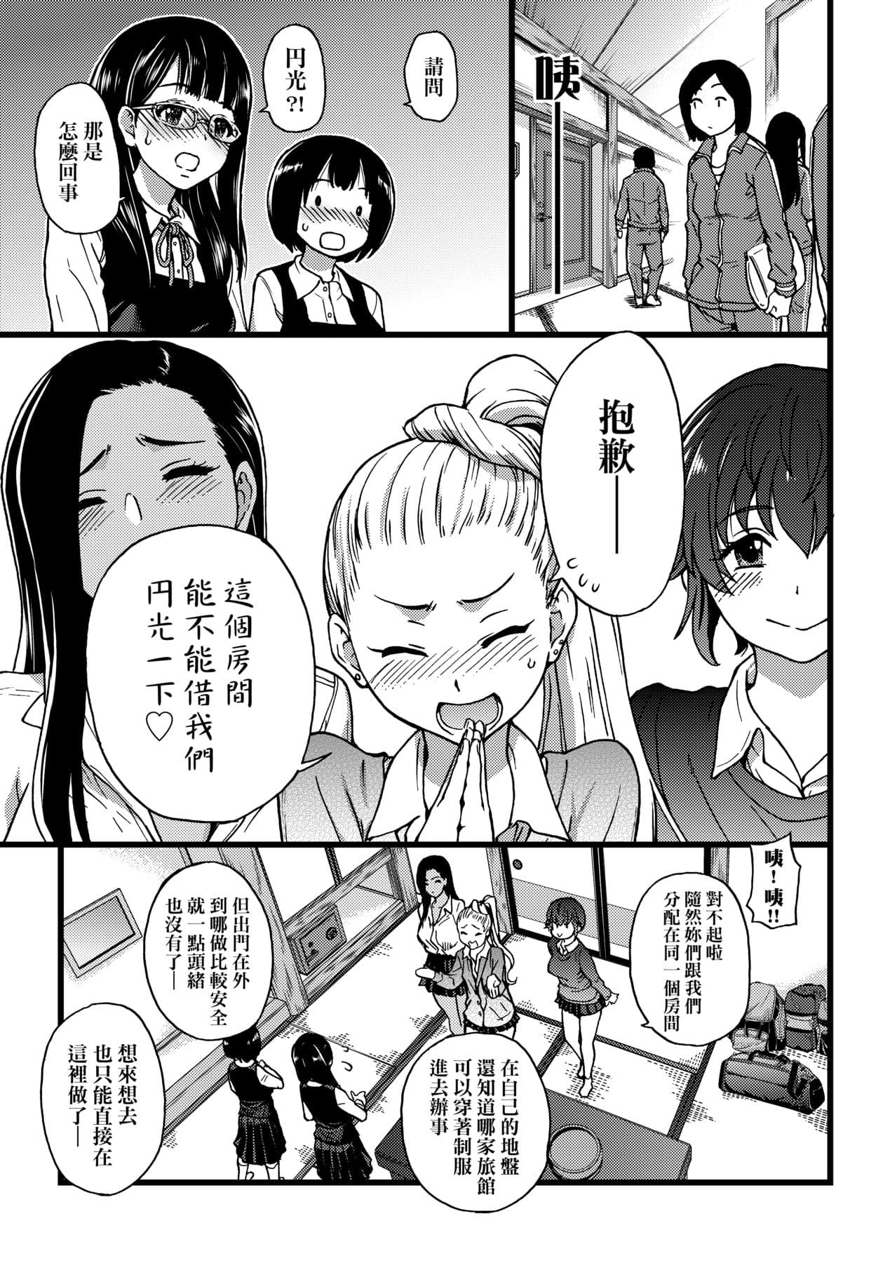 [Shiwasu no Okina] Enkou Oji-san [Chinese] [Decensored] [Digital] page 164