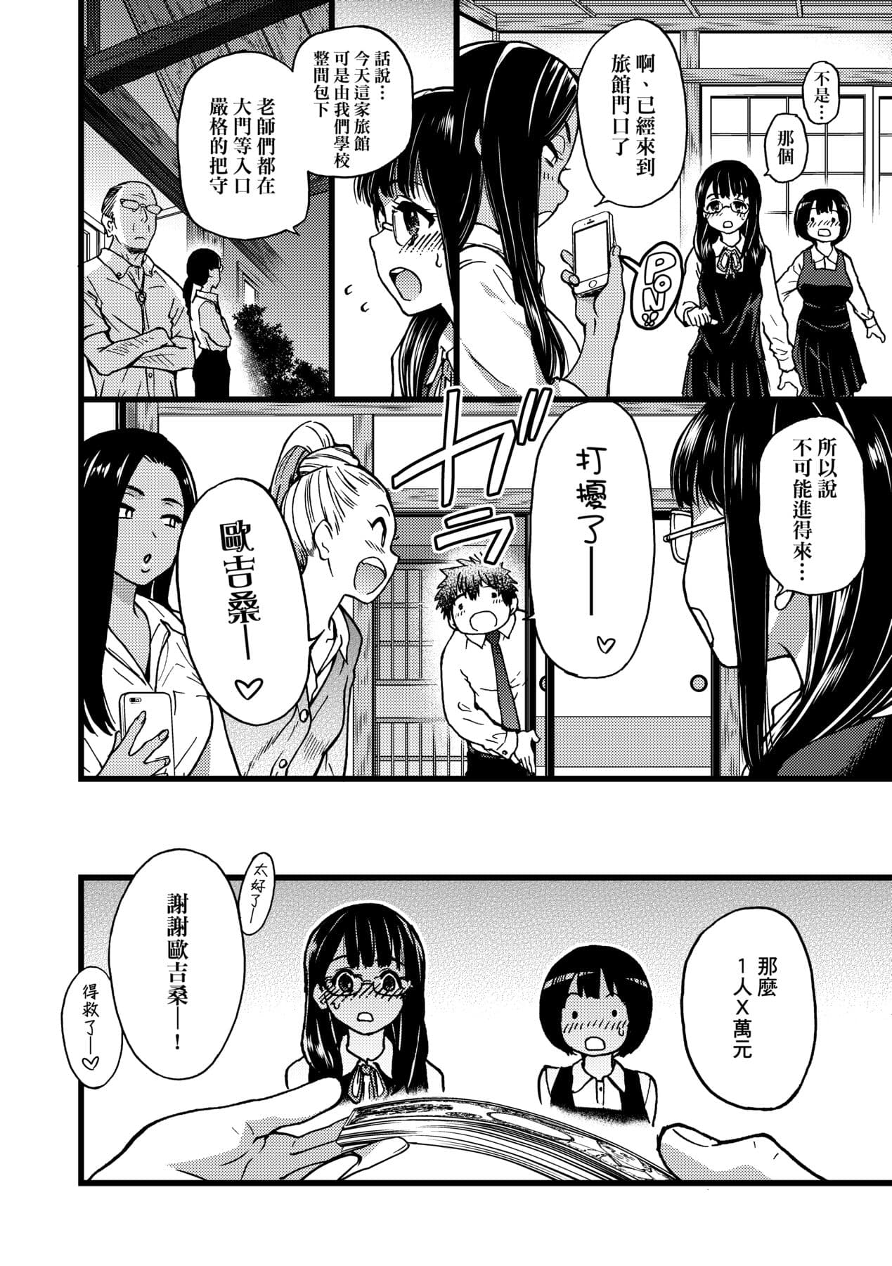 [Shiwasu no Okina] Enkou Oji-san [Chinese] [Decensored] [Digital] page 165