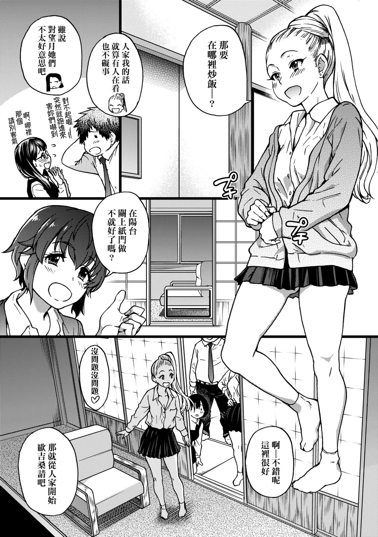 [Shiwasu no Okina] Enkou Oji-san [Chinese] [Decensored] [Digital] page 166