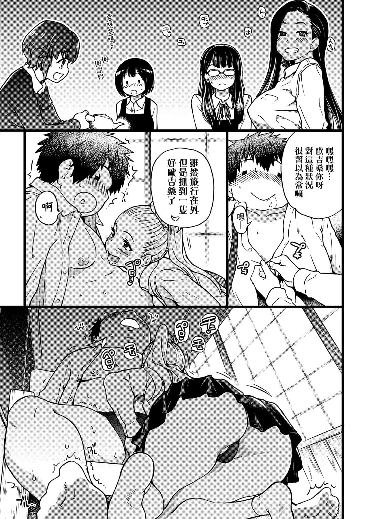[Shiwasu no Okina] Enkou Oji-san [Chinese] [Decensored] [Digital] page 168