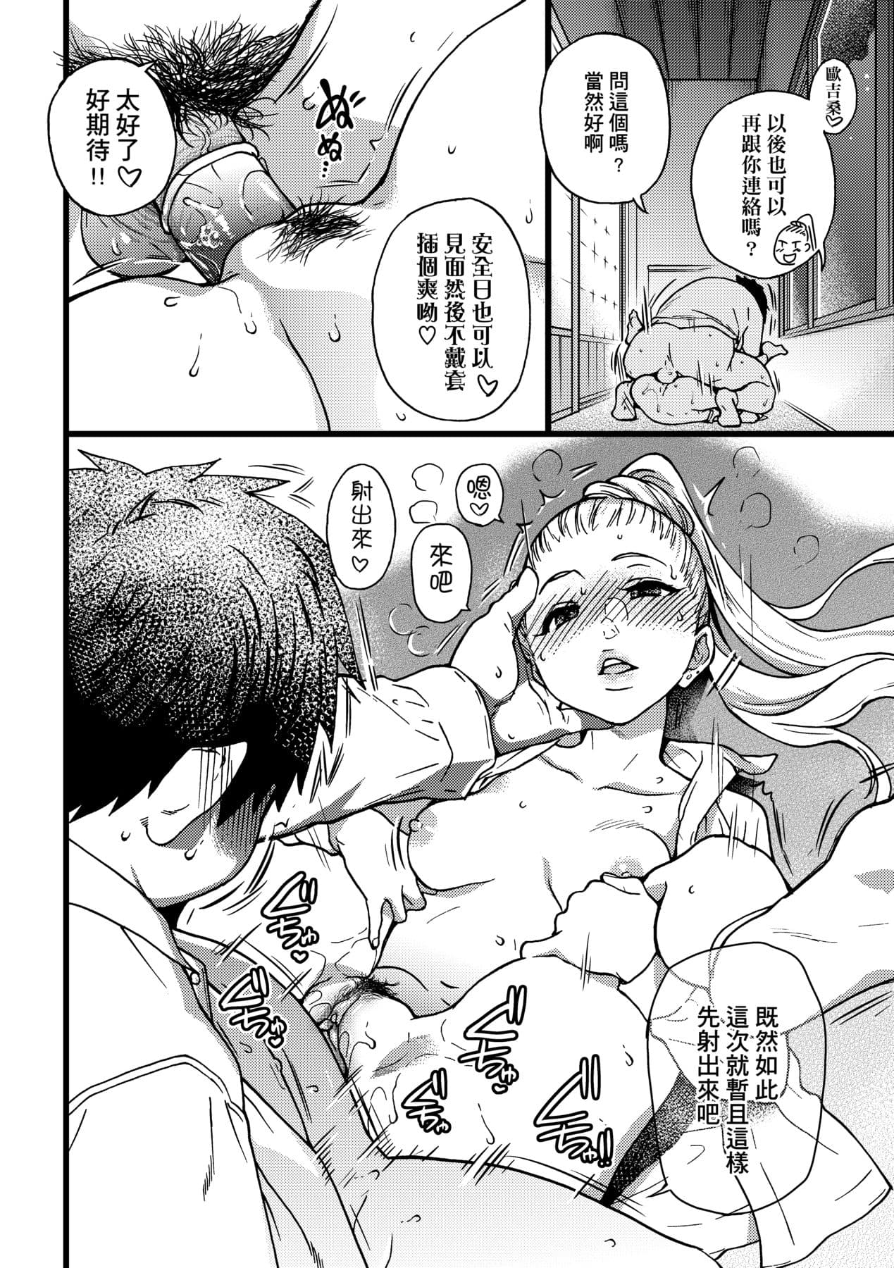 [Shiwasu no Okina] Enkou Oji-san [Chinese] [Decensored] [Digital] page 179