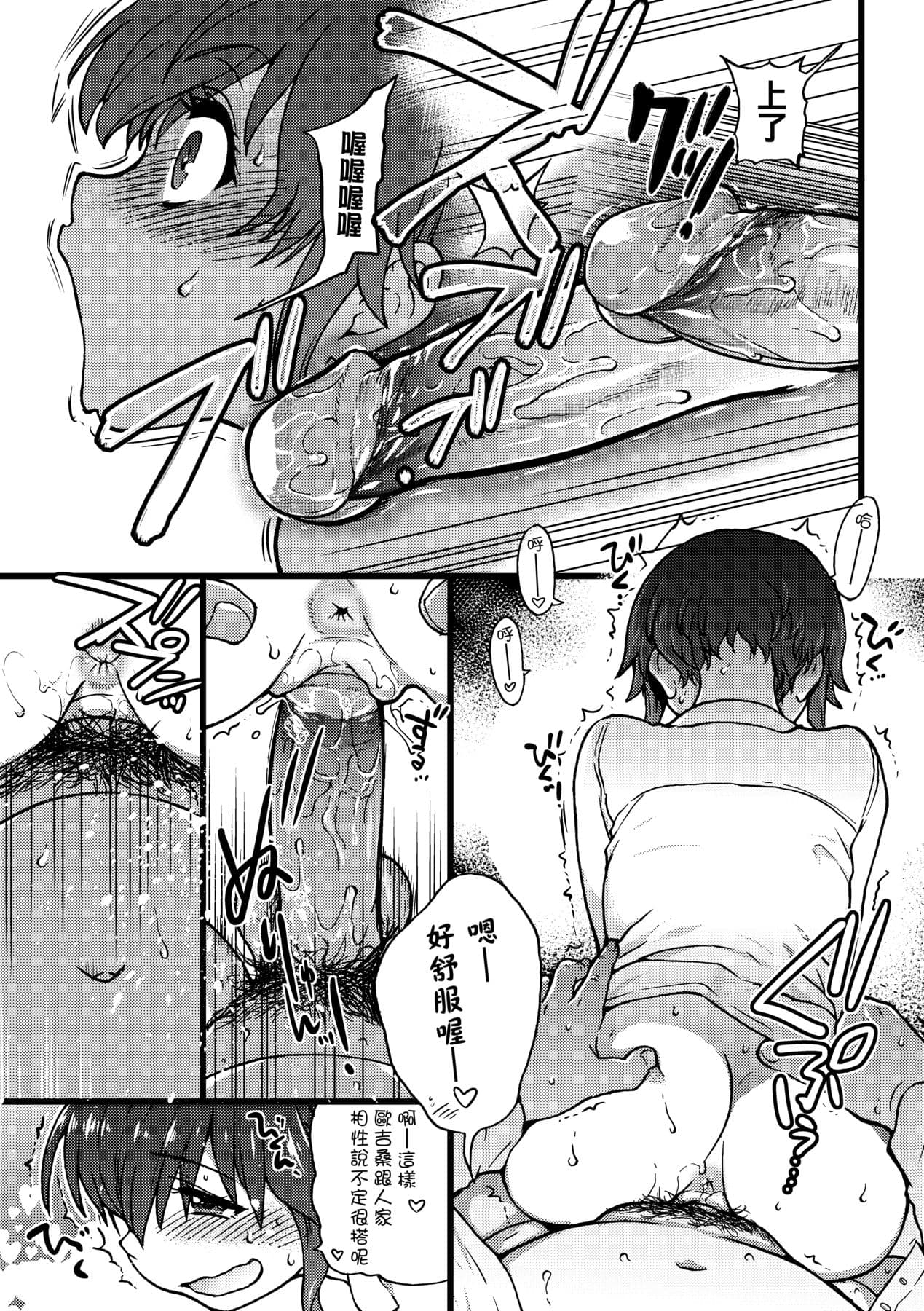 [Shiwasu no Okina] Enkou Oji-san [Chinese] [Decensored] [Digital] page 188