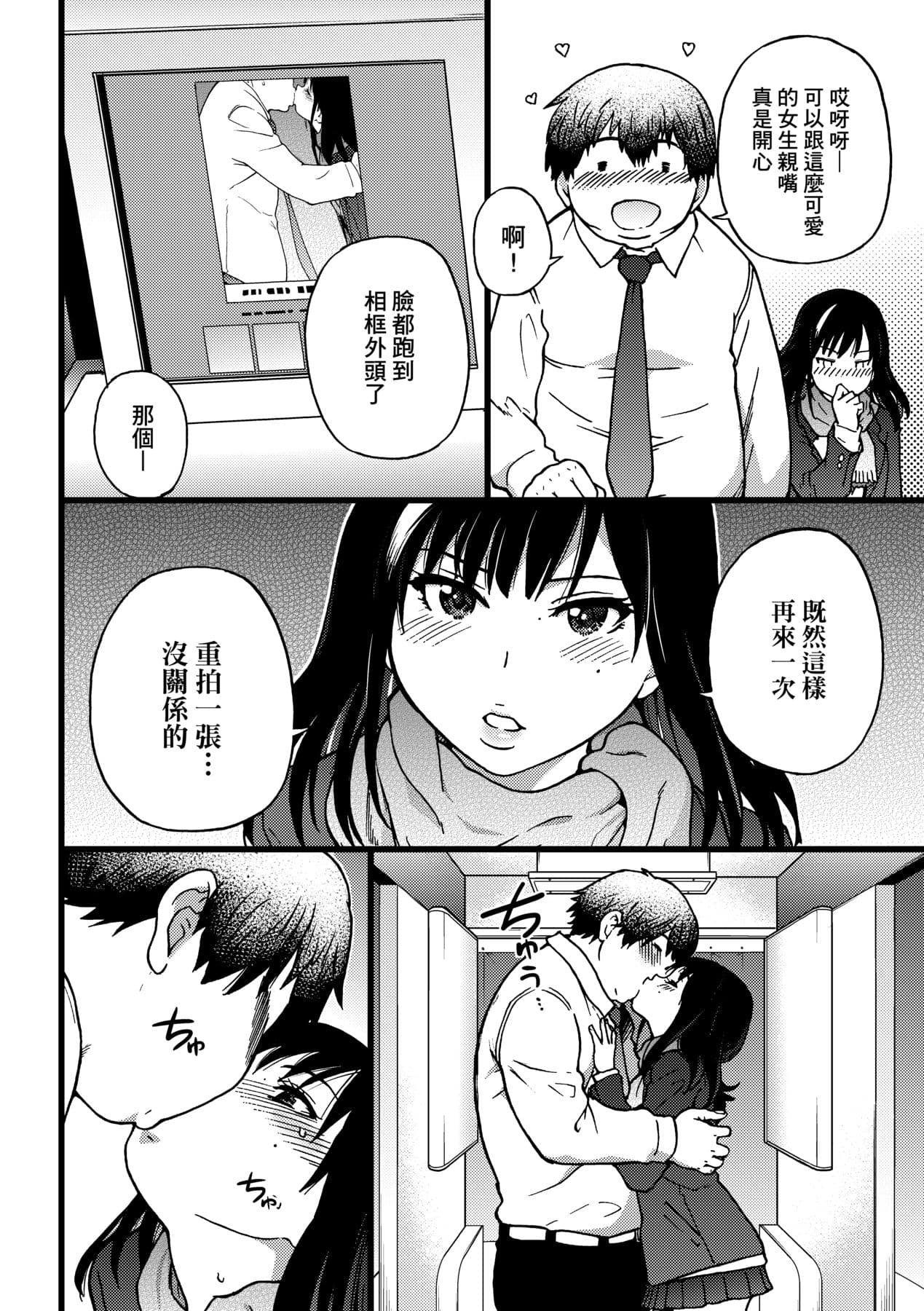 [Shiwasu no Okina] Enkou Oji-san [Chinese] [Decensored] [Digital] page 19