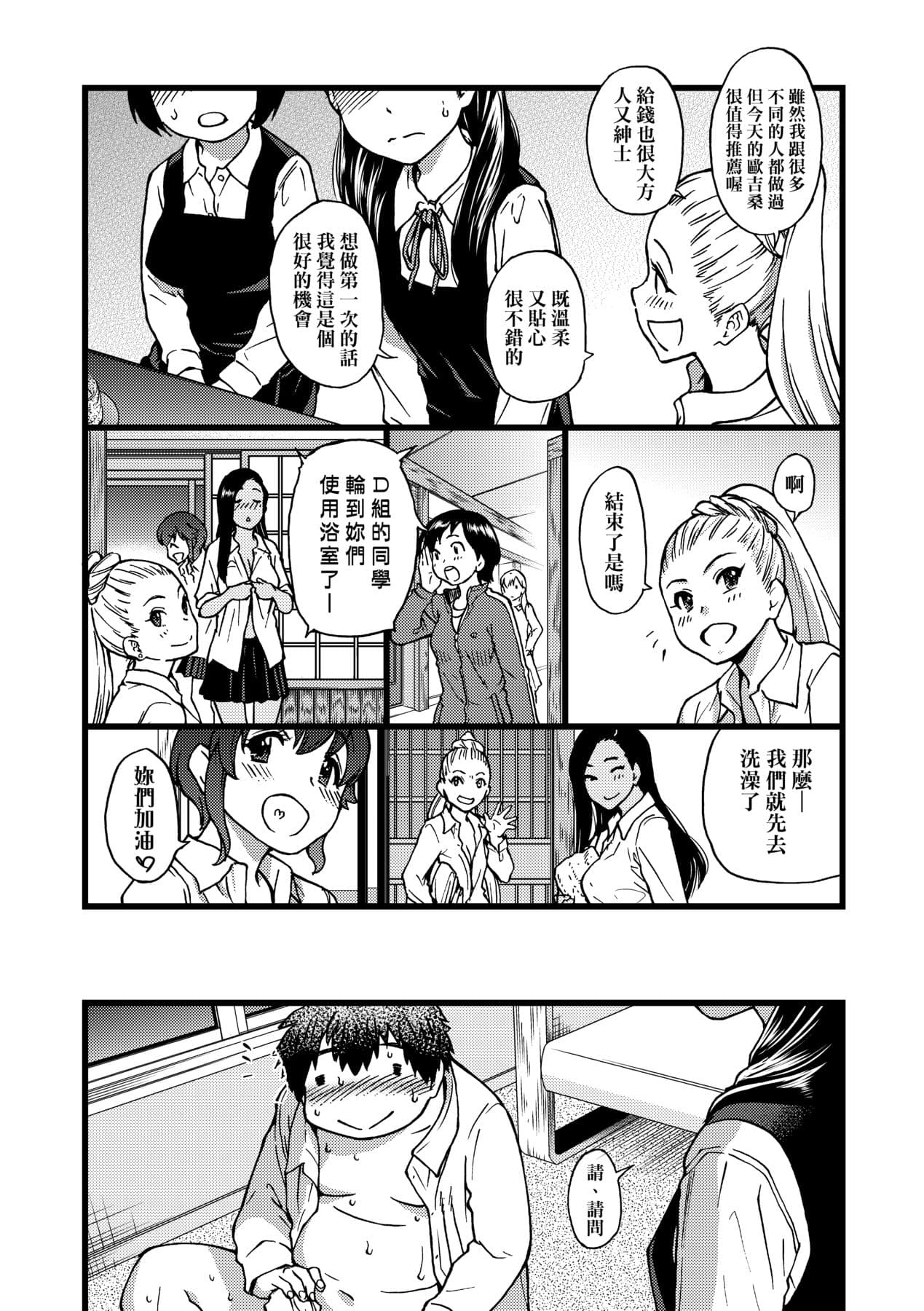 [Shiwasu no Okina] Enkou Oji-san [Chinese] [Decensored] [Digital] page 197