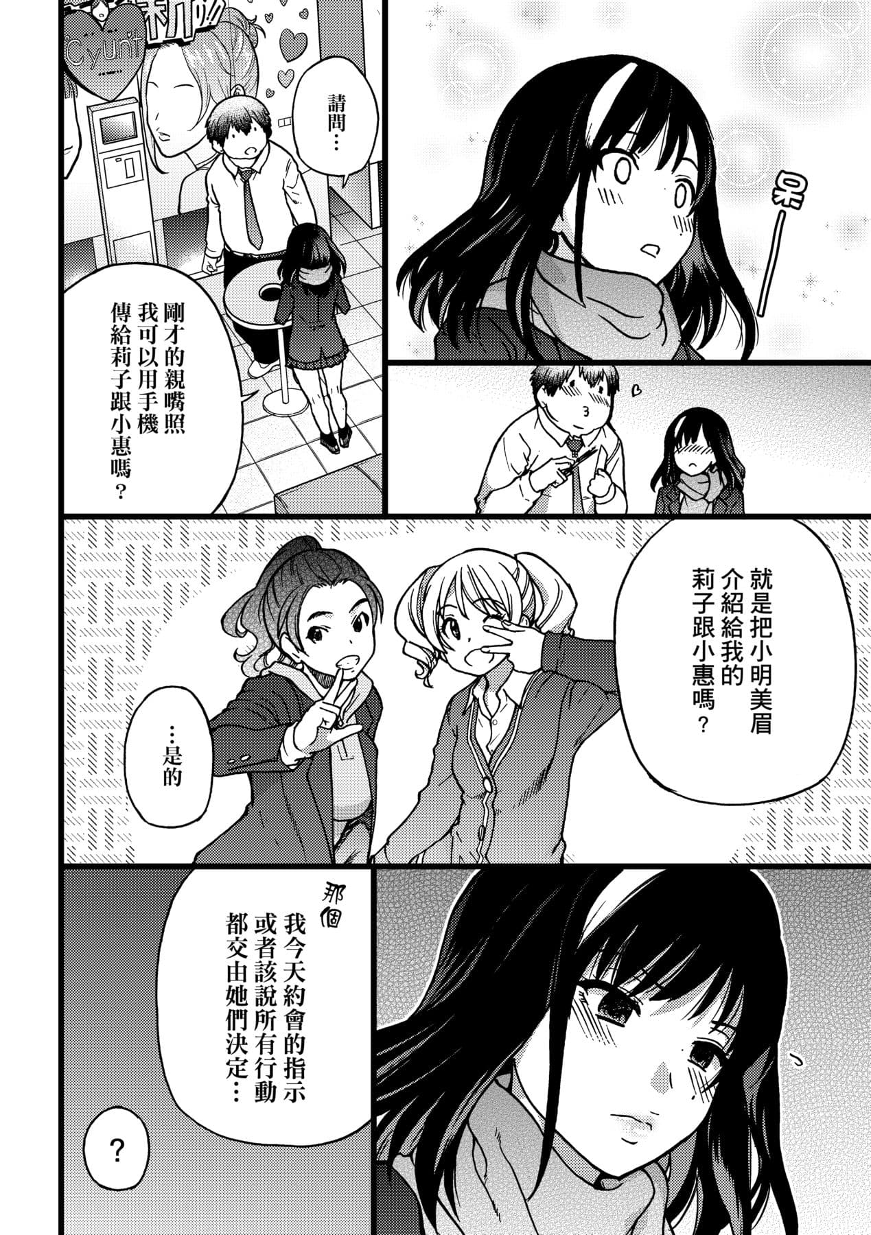 [Shiwasu no Okina] Enkou Oji-san [Chinese] [Decensored] [Digital] page 21