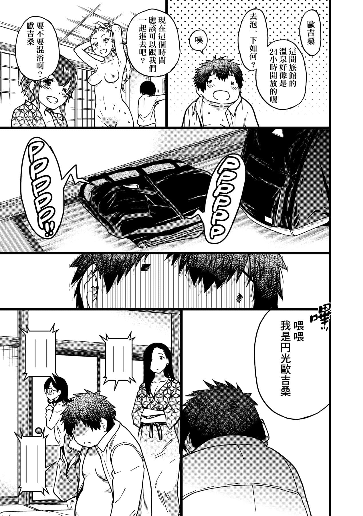 [Shiwasu no Okina] Enkou Oji-san [Chinese] [Decensored] [Digital] page 218