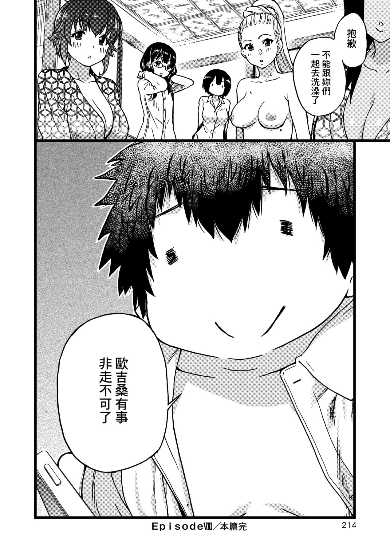 [Shiwasu no Okina] Enkou Oji-san [Chinese] [Decensored] [Digital] page 219