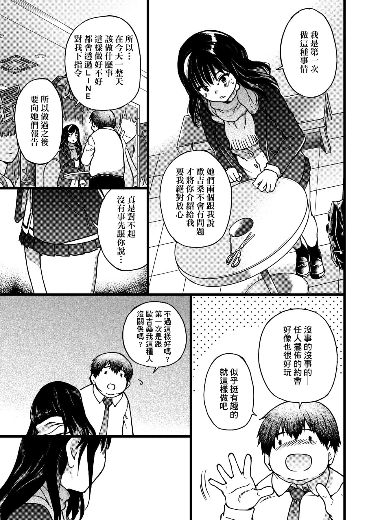 [Shiwasu no Okina] Enkou Oji-san [Chinese] [Decensored] [Digital] page 22
