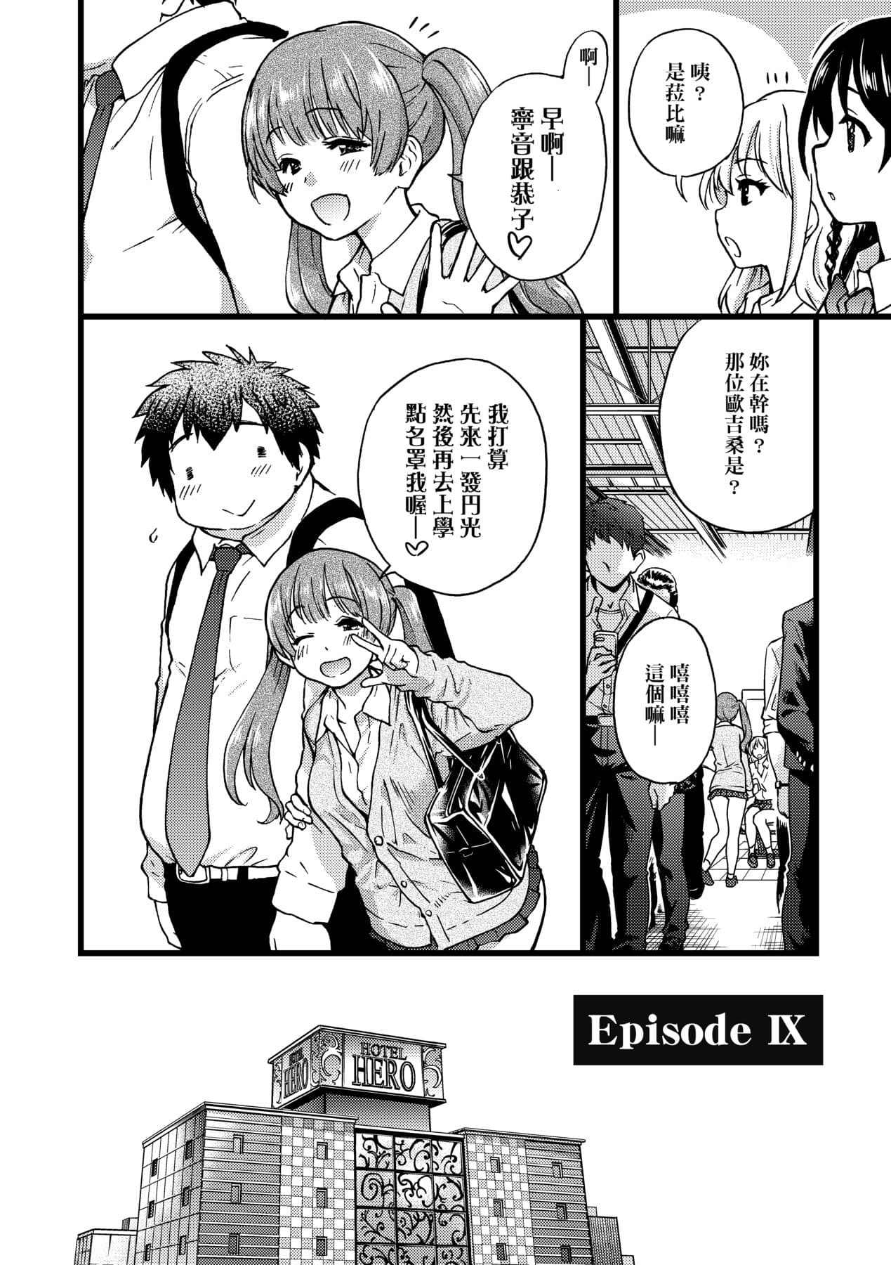 [Shiwasu no Okina] Enkou Oji-san [Chinese] [Decensored] [Digital] page 221