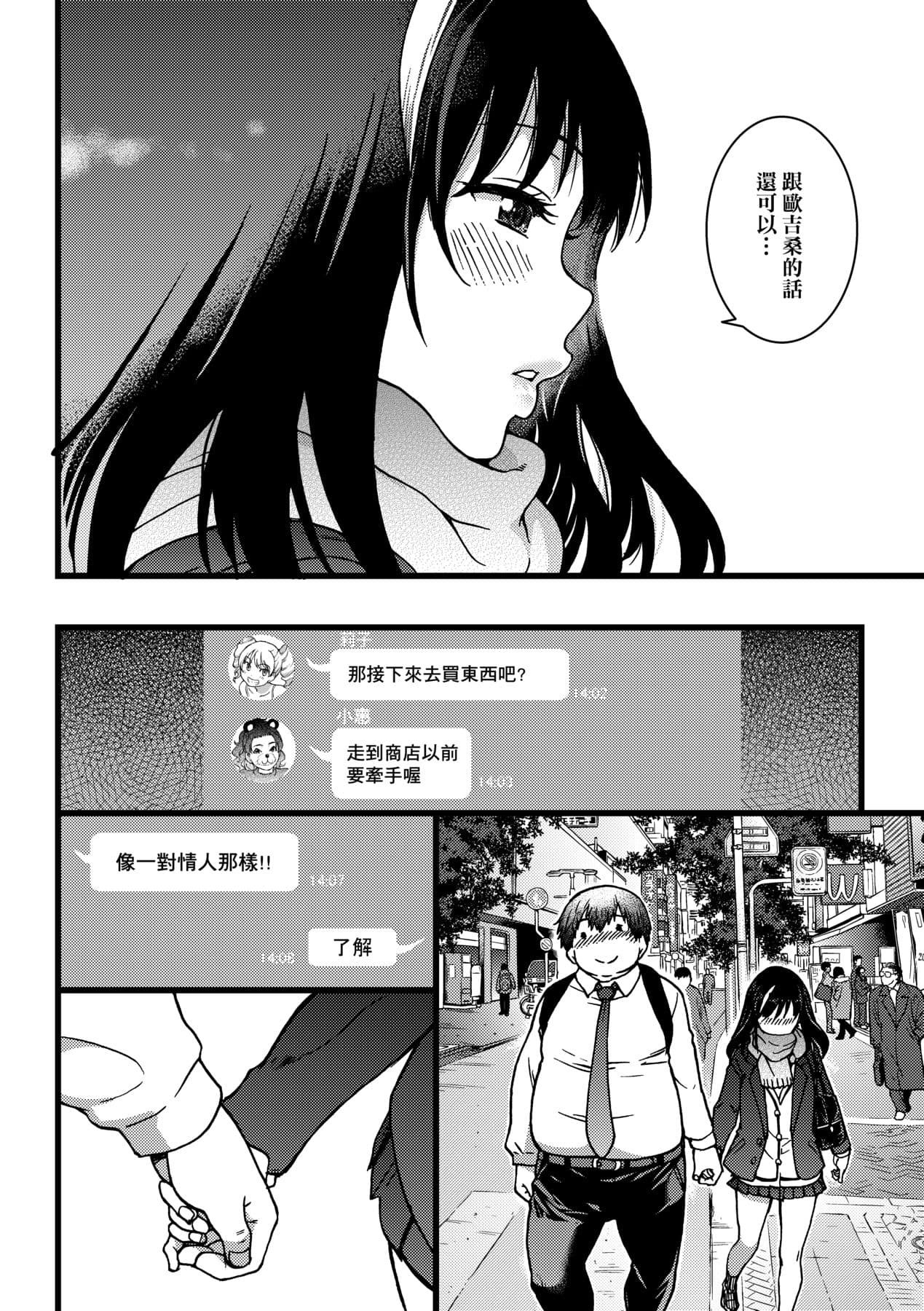 [Shiwasu no Okina] Enkou Oji-san [Chinese] [Decensored] [Digital] page 23