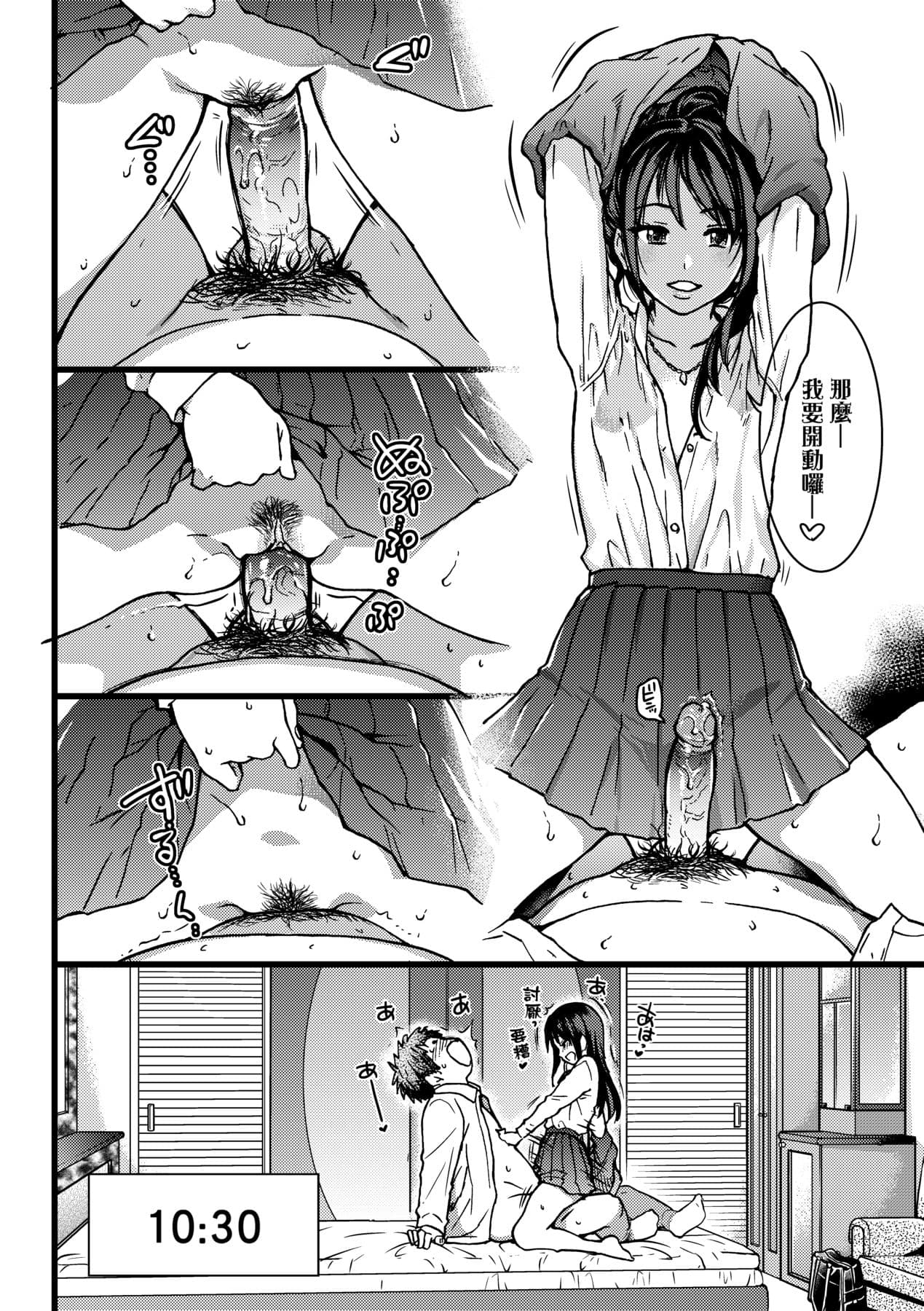 [Shiwasu no Okina] Enkou Oji-san [Chinese] [Decensored] [Digital] page 231