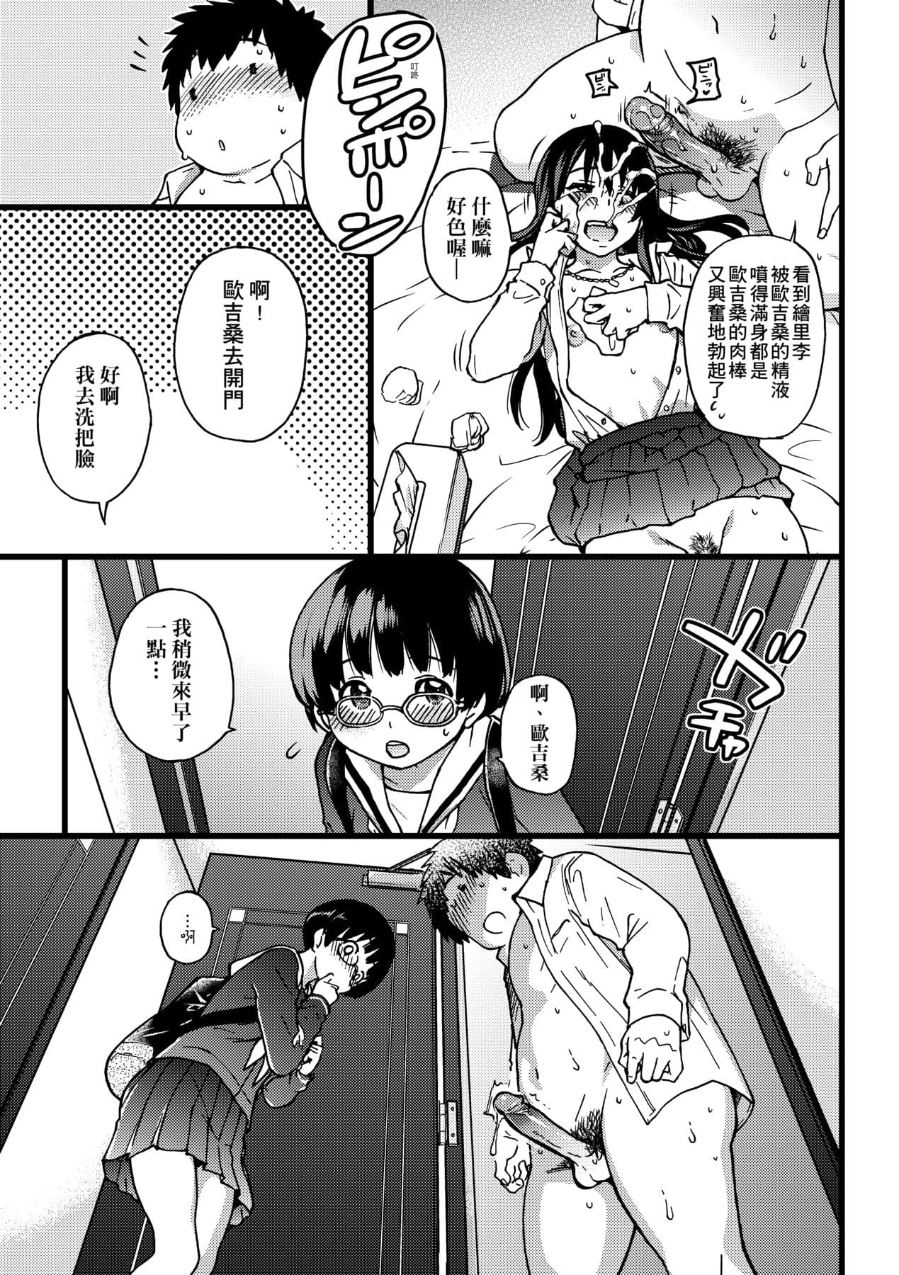 [Shiwasu no Okina] Enkou Oji-san [Chinese] [Decensored] [Digital] page 236