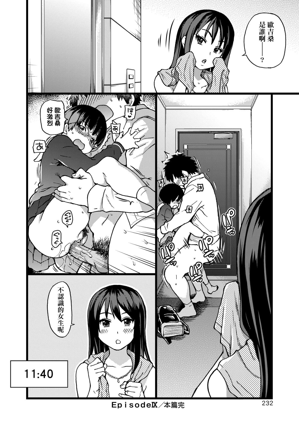 [Shiwasu no Okina] Enkou Oji-san [Chinese] [Decensored] [Digital] page 237