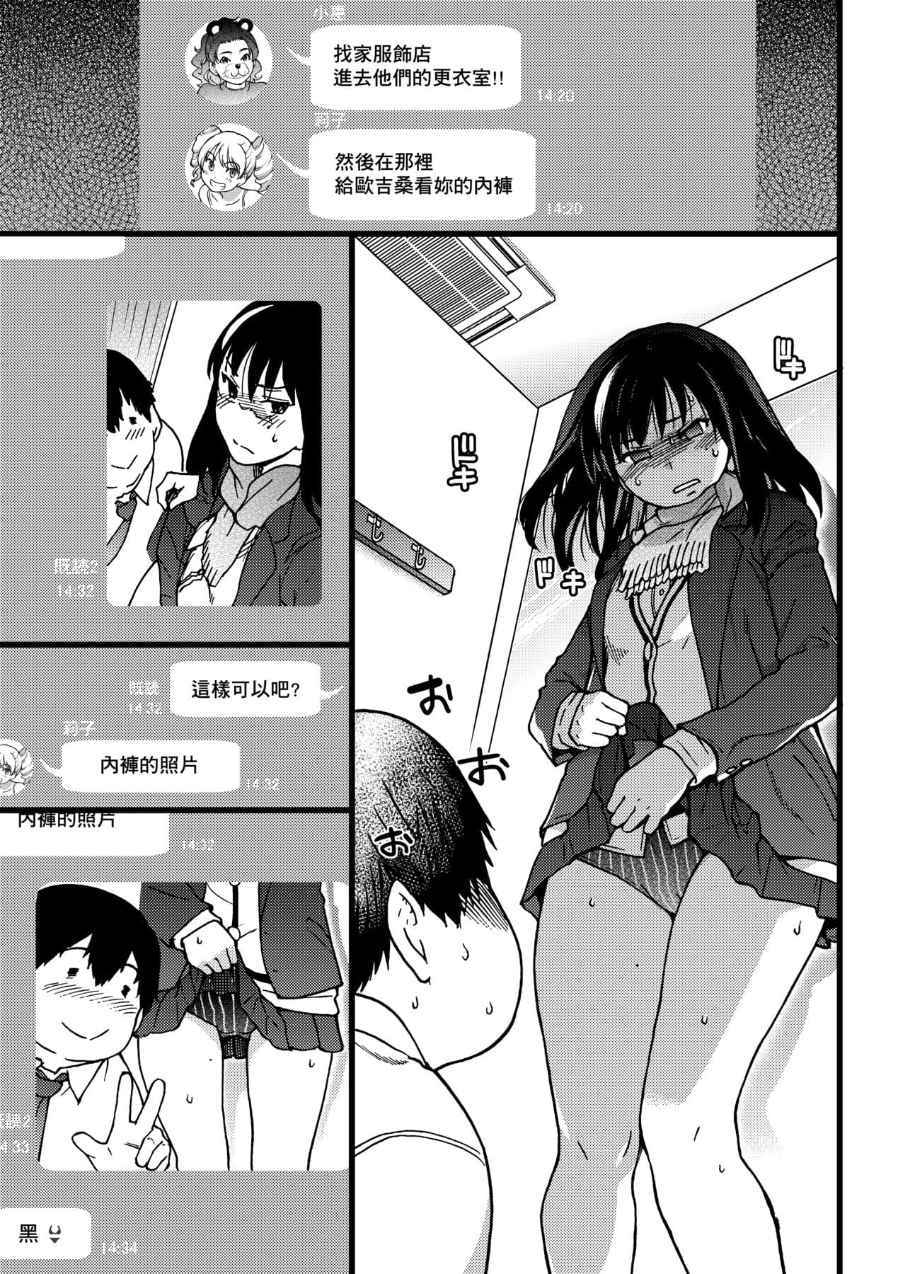 [Shiwasu no Okina] Enkou Oji-san [Chinese] [Decensored] [Digital] page 24