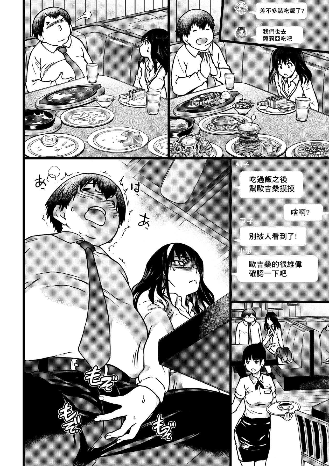 [Shiwasu no Okina] Enkou Oji-san [Chinese] [Decensored] [Digital] page 25