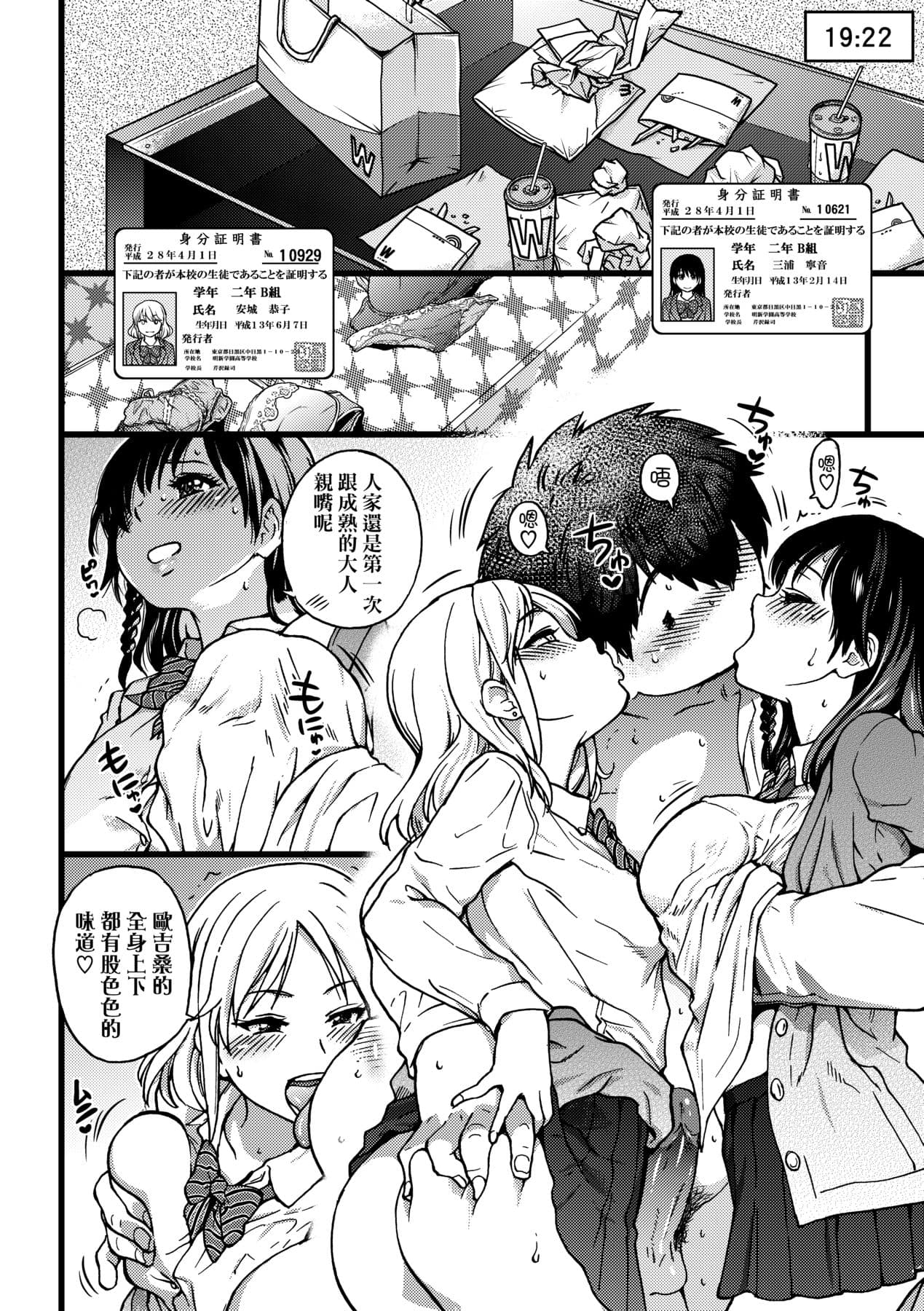 [Shiwasu no Okina] Enkou Oji-san [Chinese] [Decensored] [Digital] page 253