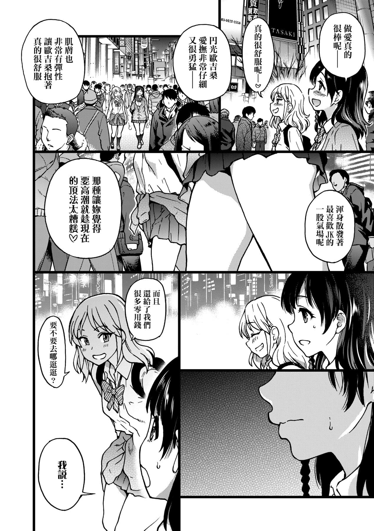 [Shiwasu no Okina] Enkou Oji-san [Chinese] [Decensored] [Digital] page 261