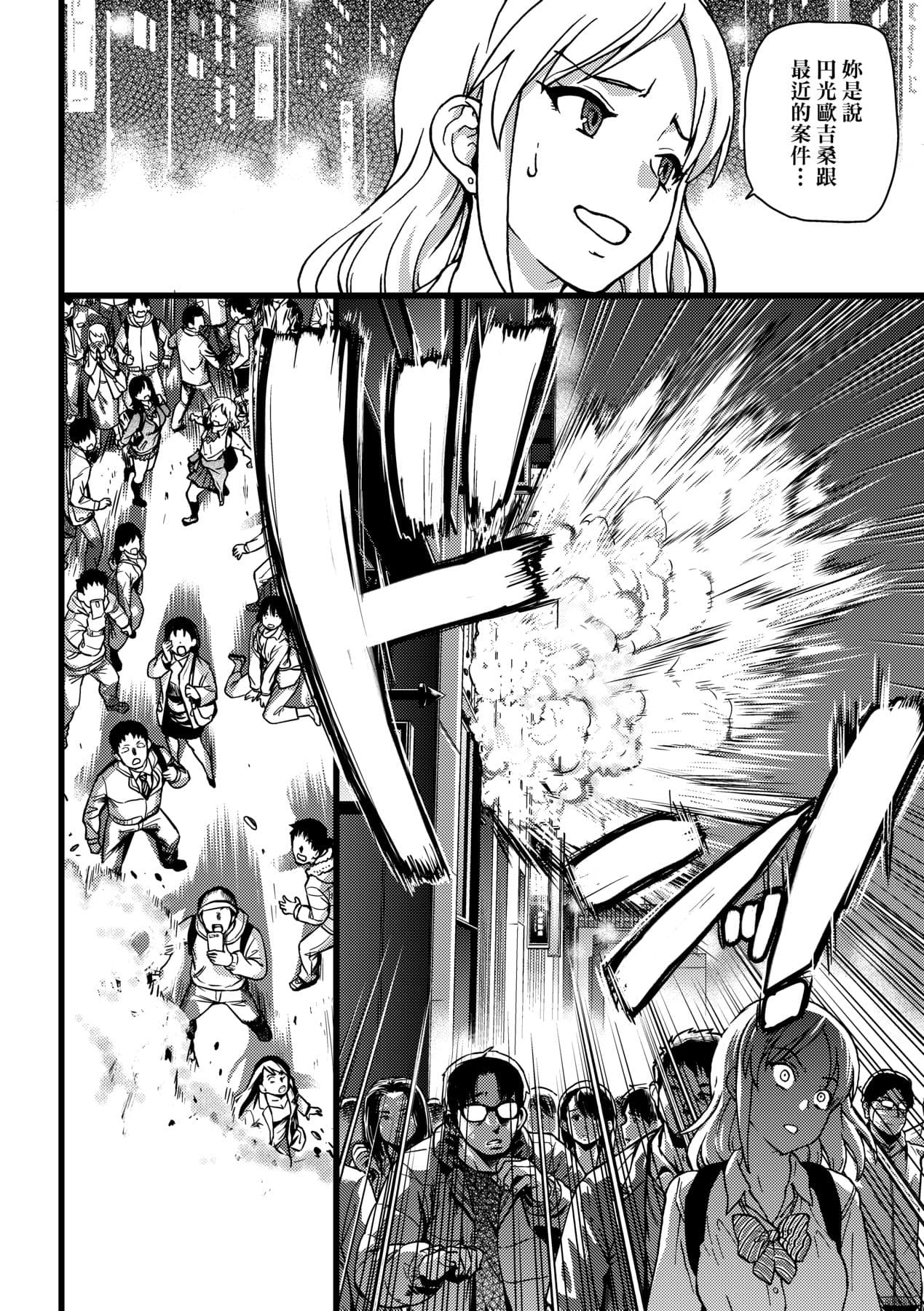 [Shiwasu no Okina] Enkou Oji-san [Chinese] [Decensored] [Digital] page 263