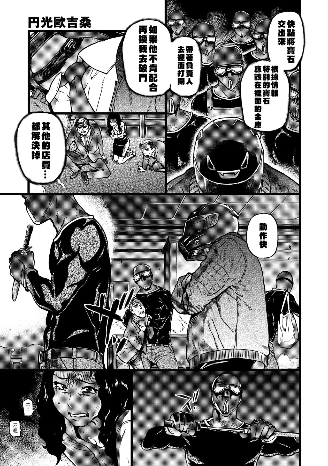[Shiwasu no Okina] Enkou Oji-san [Chinese] [Decensored] [Digital] page 266