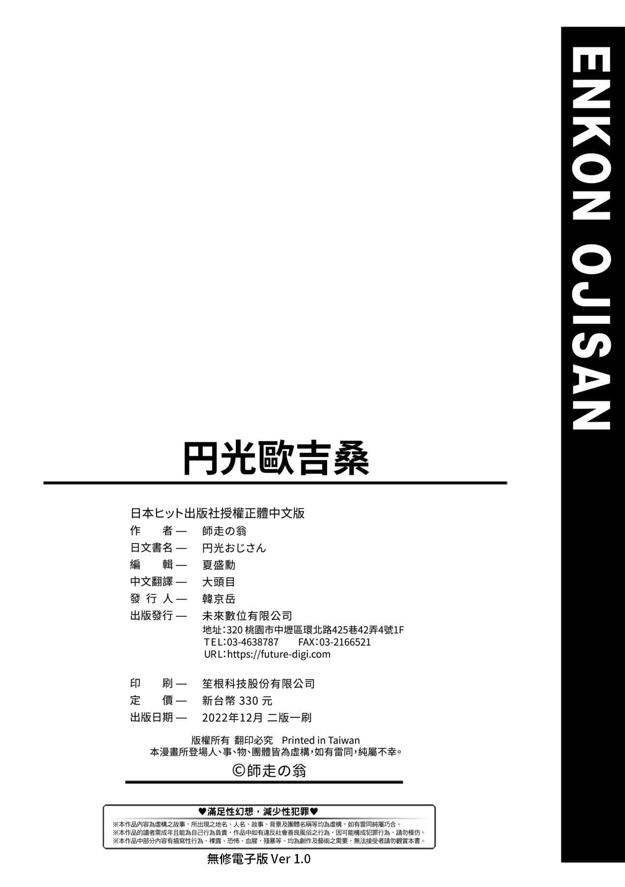 [Shiwasu no Okina] Enkou Oji-san [Chinese] [Decensored] [Digital] page 275