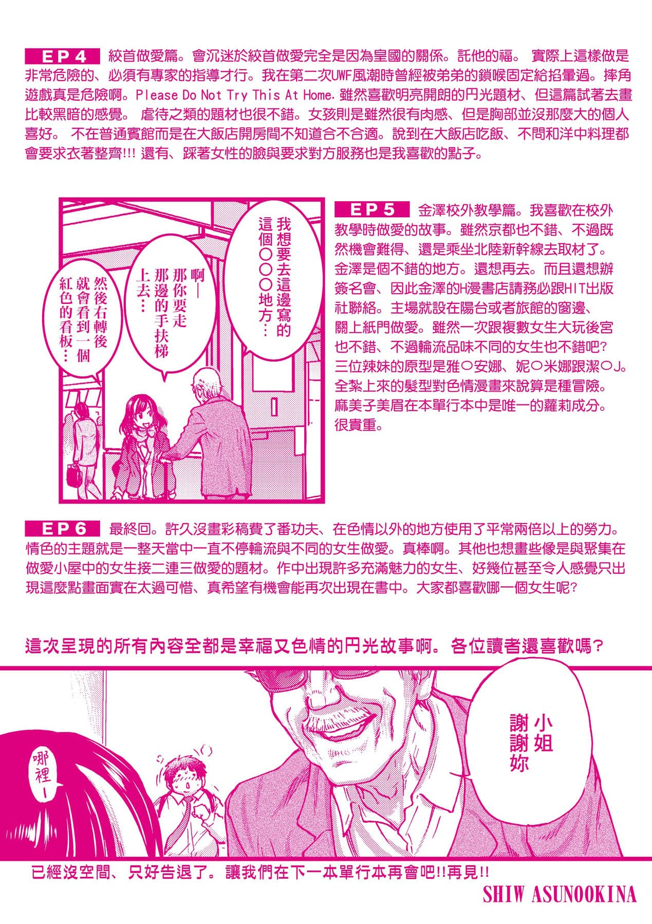 [Shiwasu no Okina] Enkou Oji-san [Chinese] [Decensored] [Digital] page 277