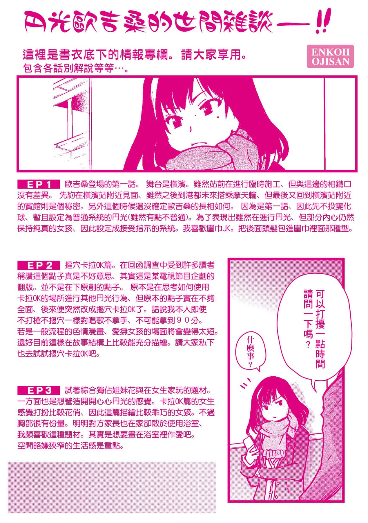 [Shiwasu no Okina] Enkou Oji-san [Chinese] [Decensored] [Digital] page 278